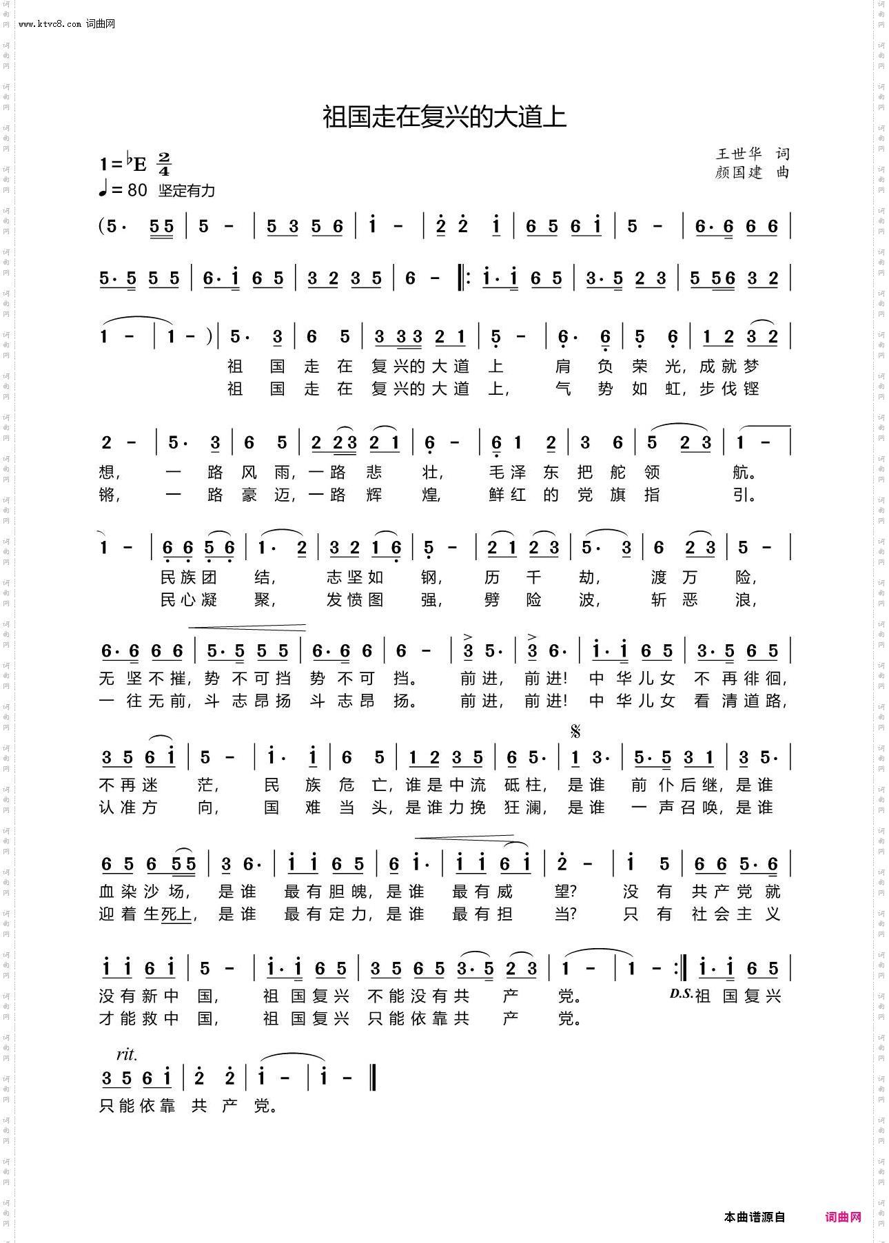 祖国走在复兴的大道上