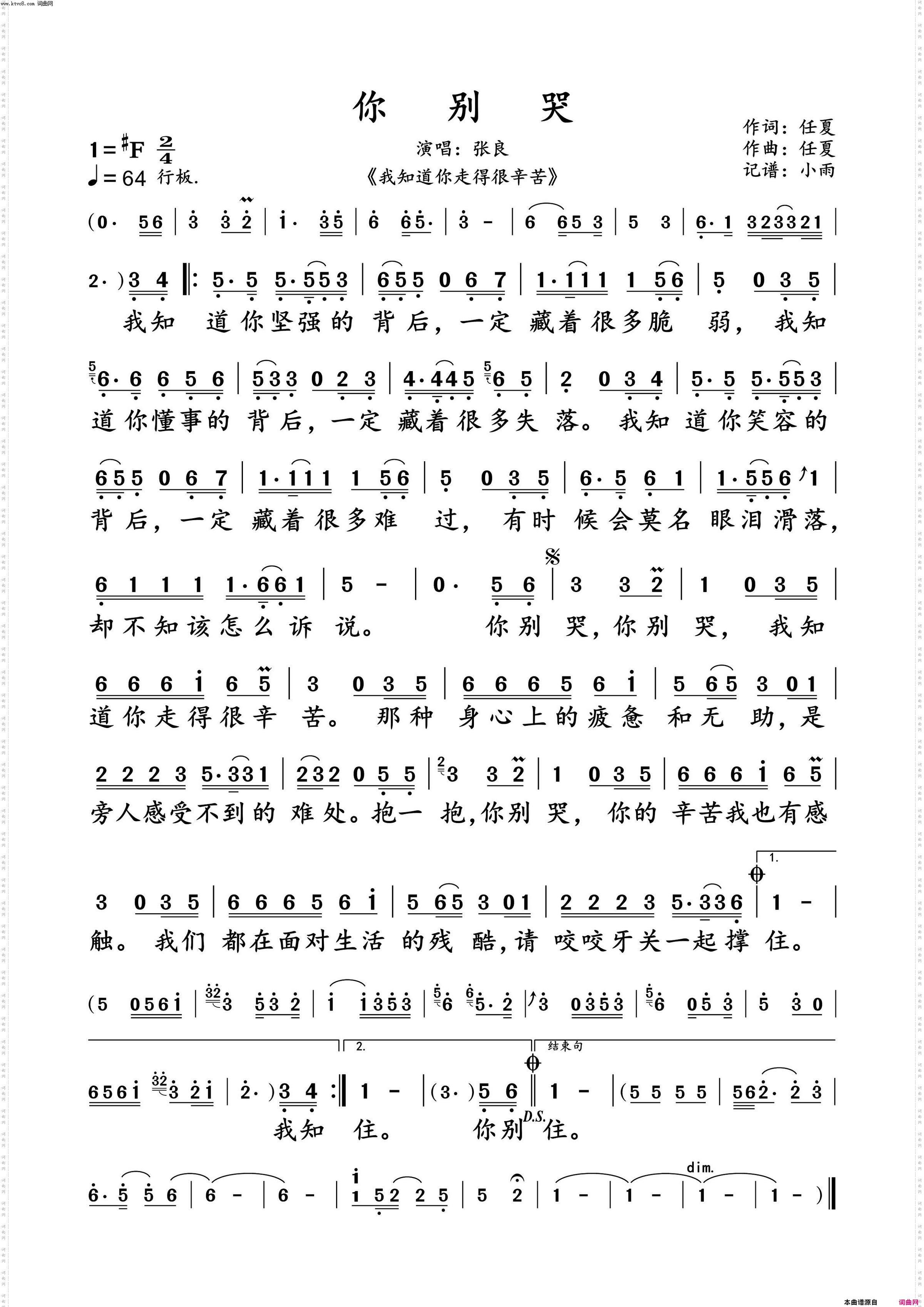 你别哭_张良 演唱谱