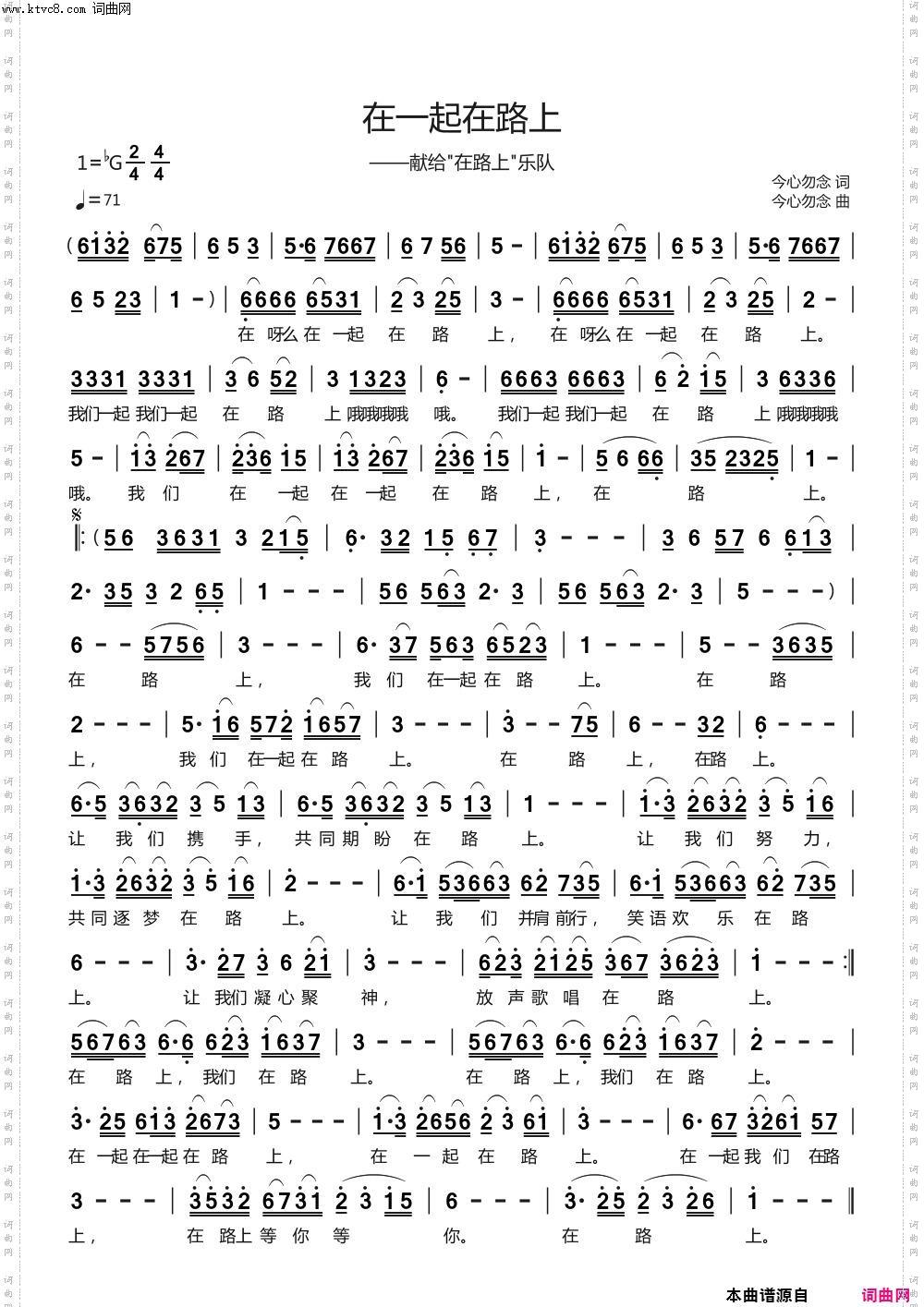 在一起在路上_——献给在路上乐队
