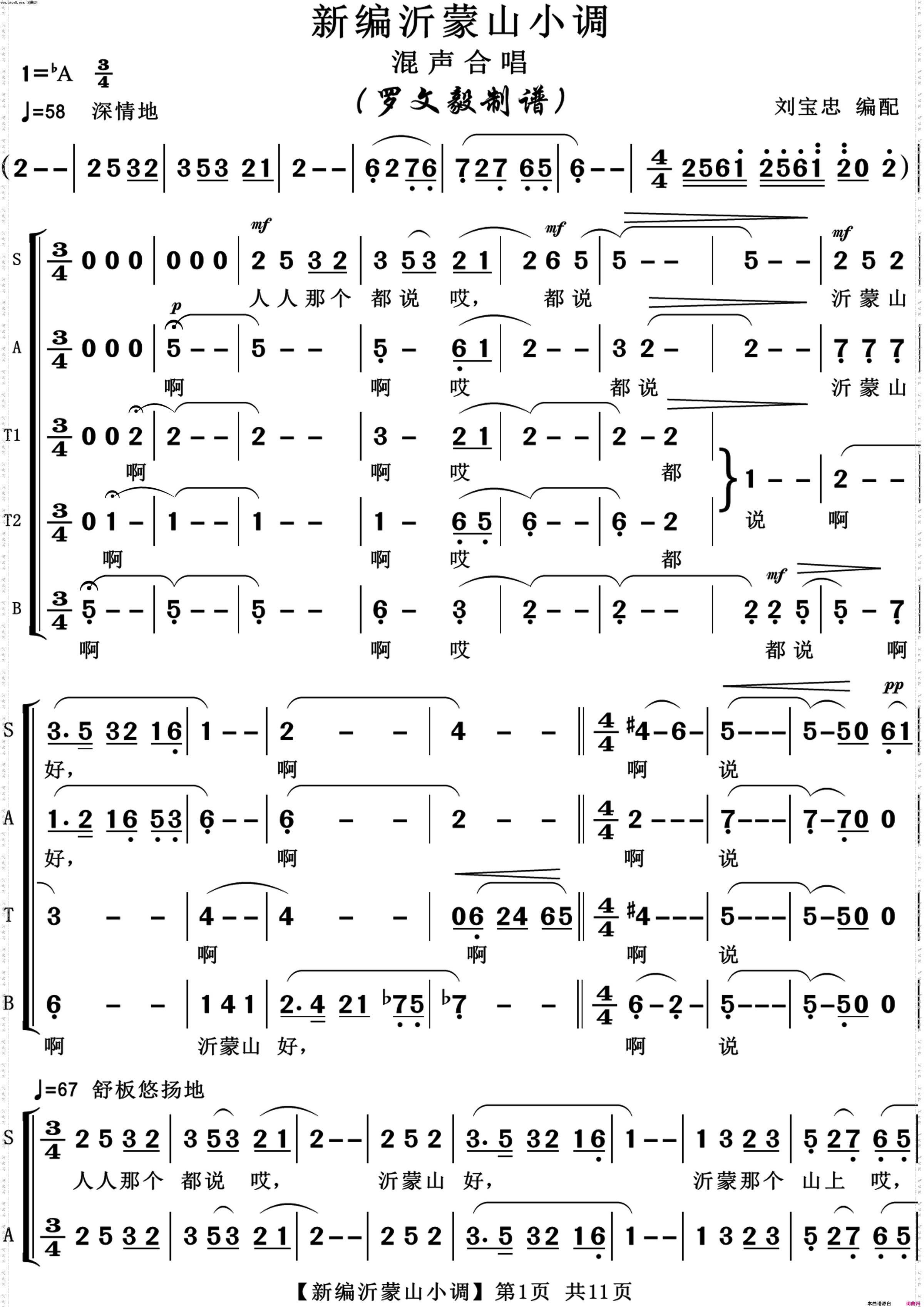 新编沂蒙山小调 新编沂蒙山小调_混声合唱