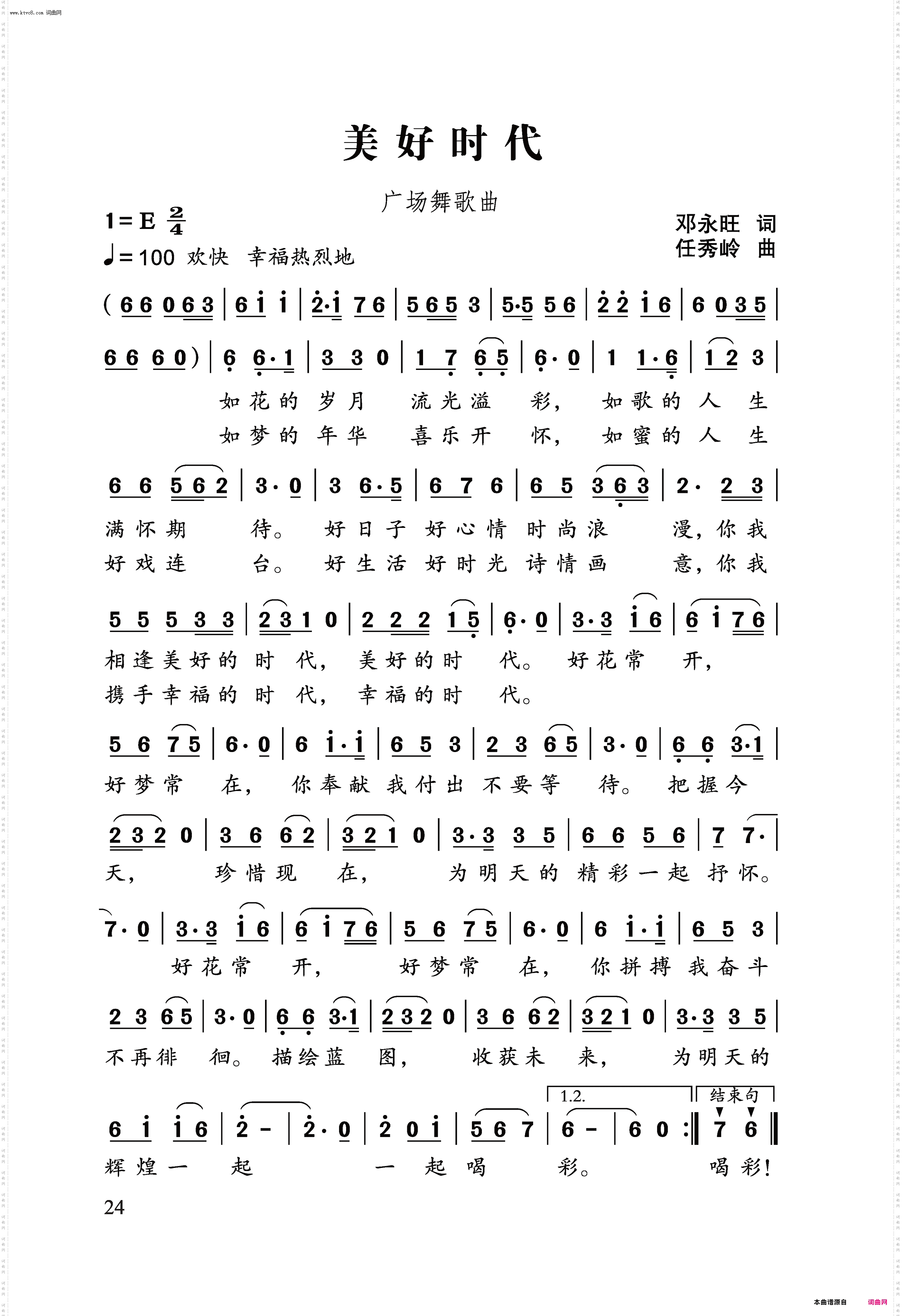 美好时代_广场舞歌曲