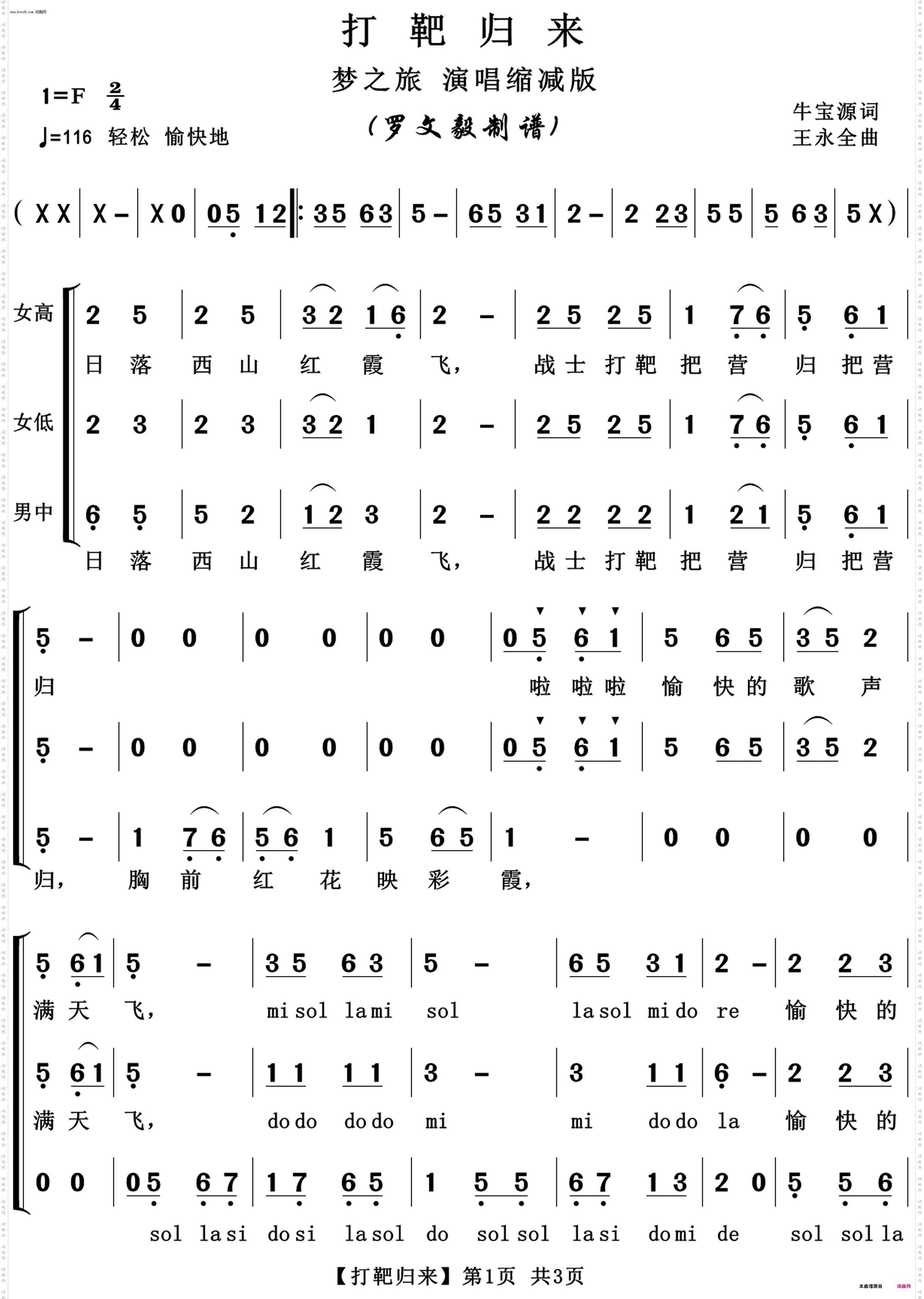 打靶归来_梦之旅组合 缩减版