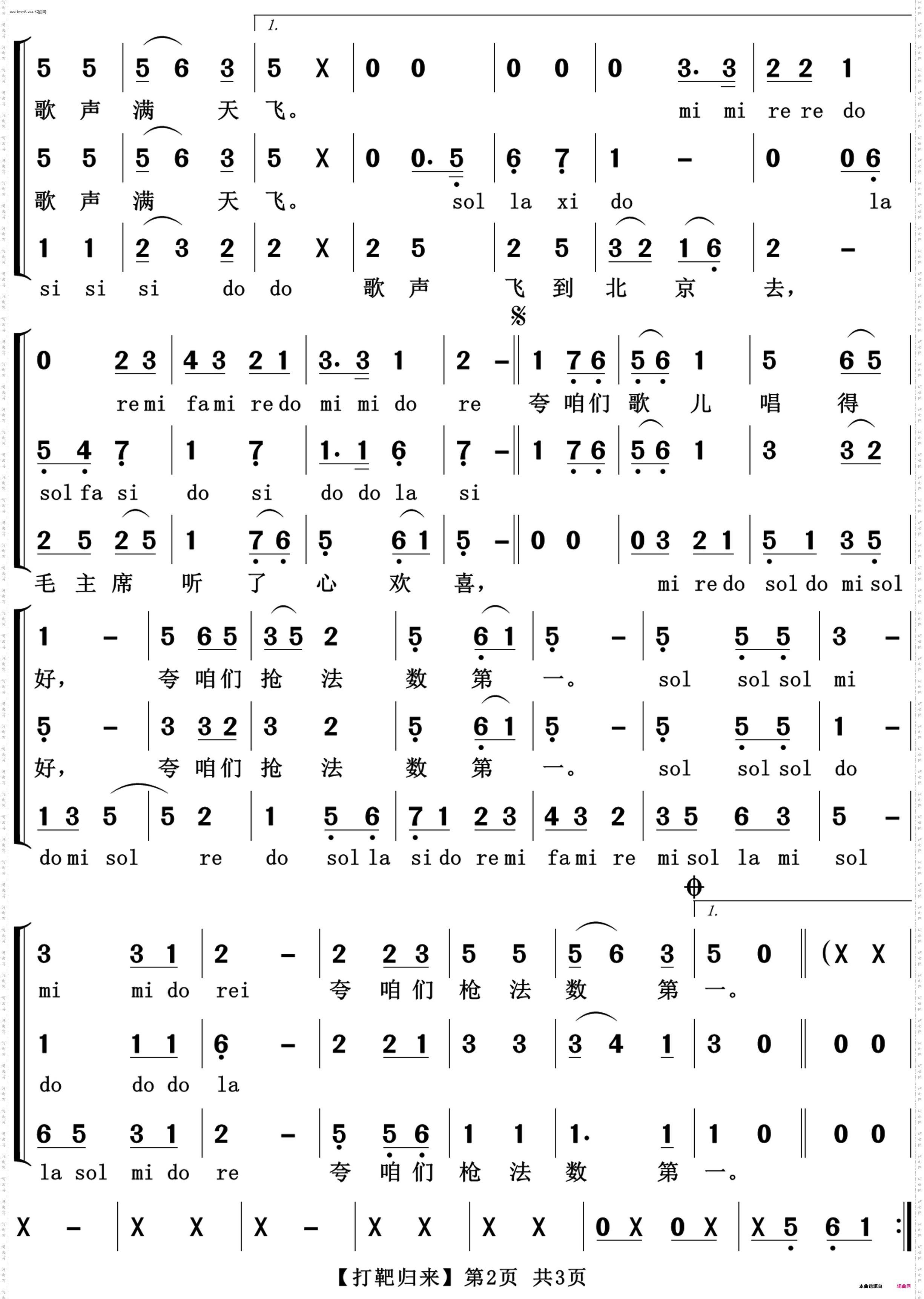 打靶归来_梦之旅组合 缩减版
