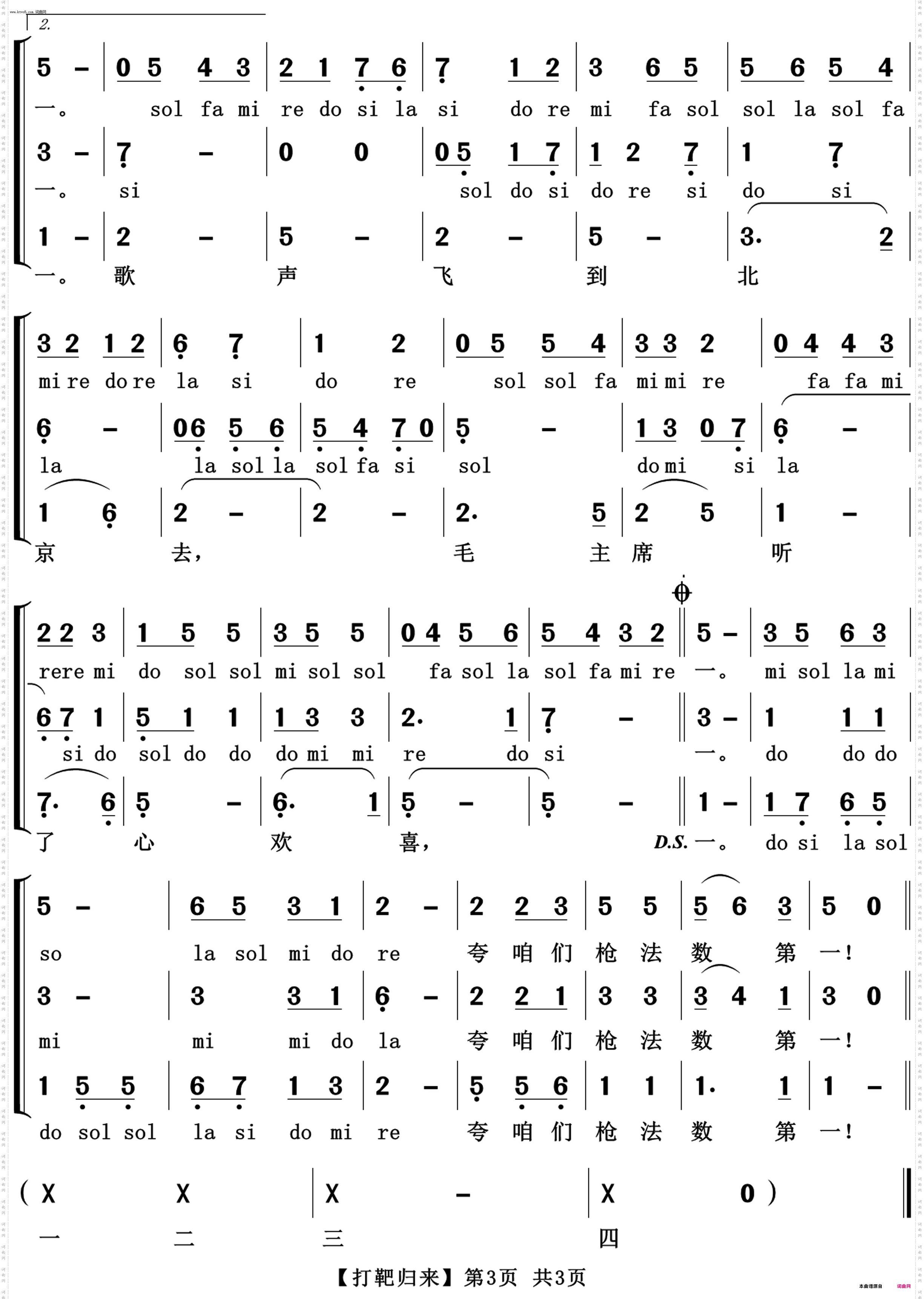 打靶归来_梦之旅组合 缩减版