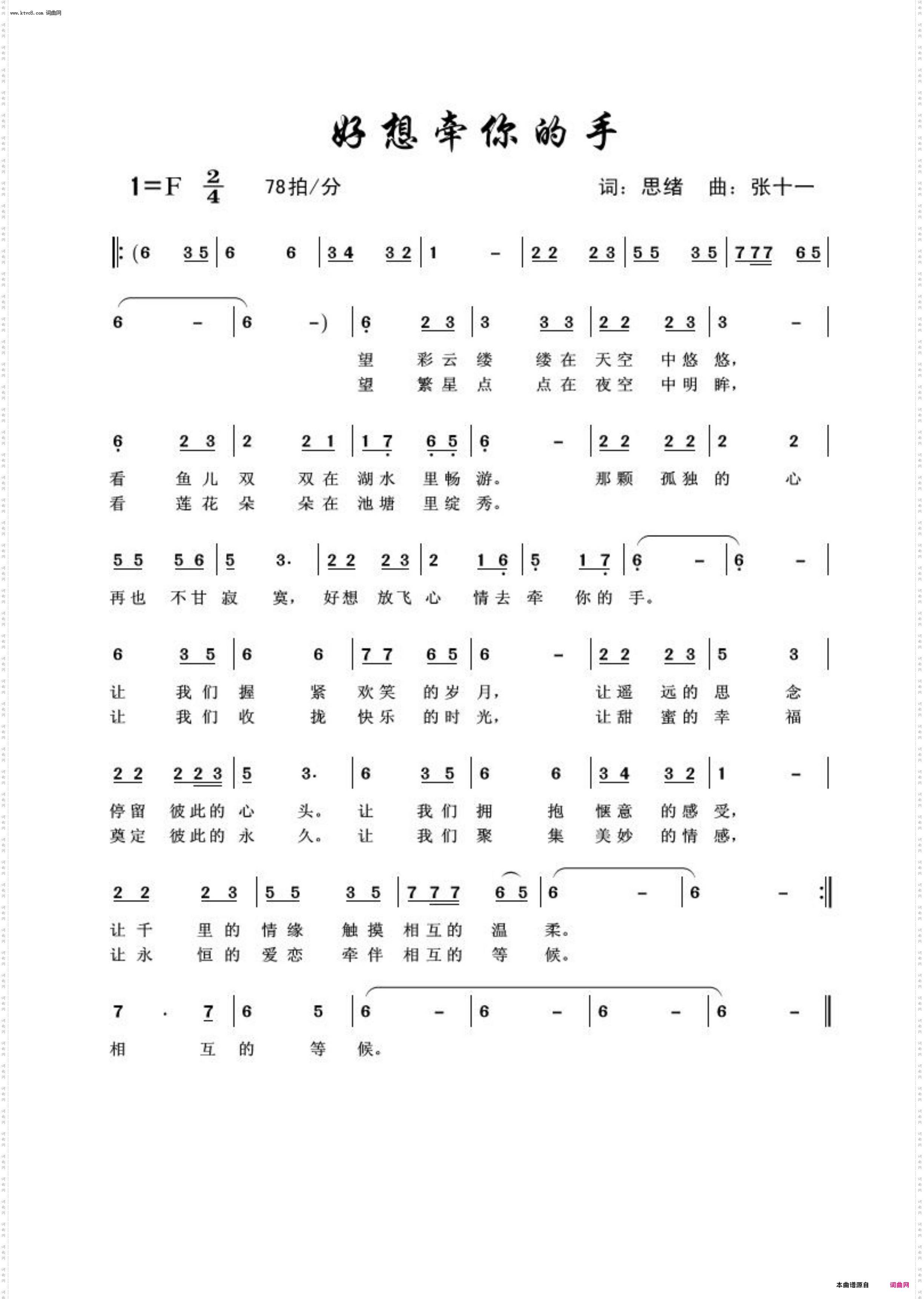 好想牵你的手_带视频