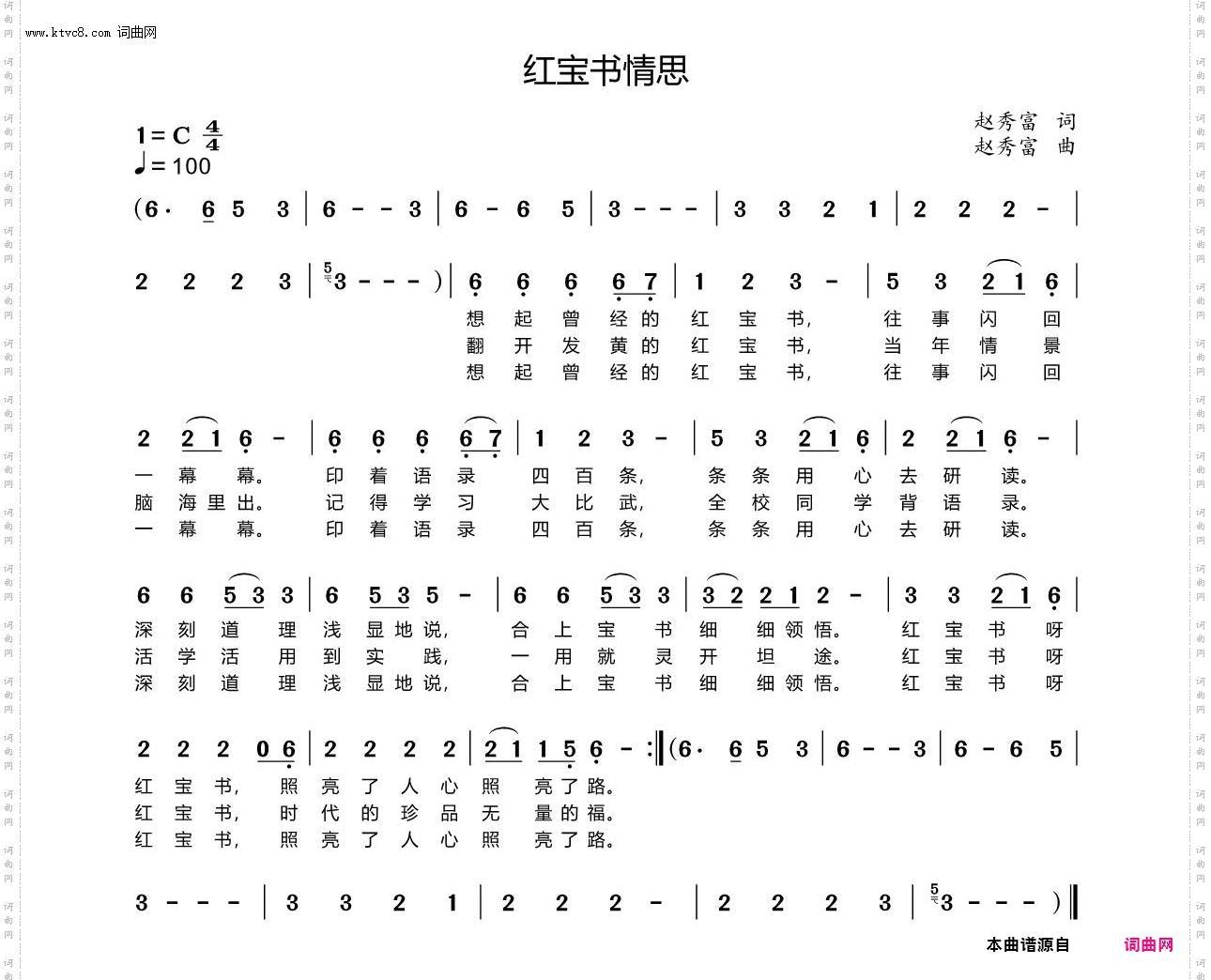 红宝书情思