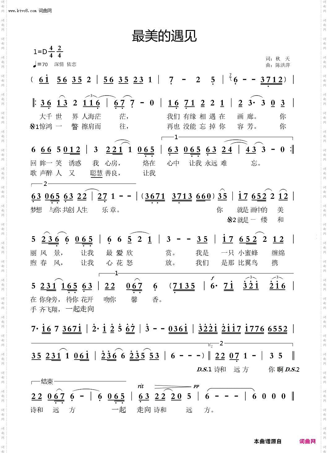 最美的遇见秋天词/洪萍曲