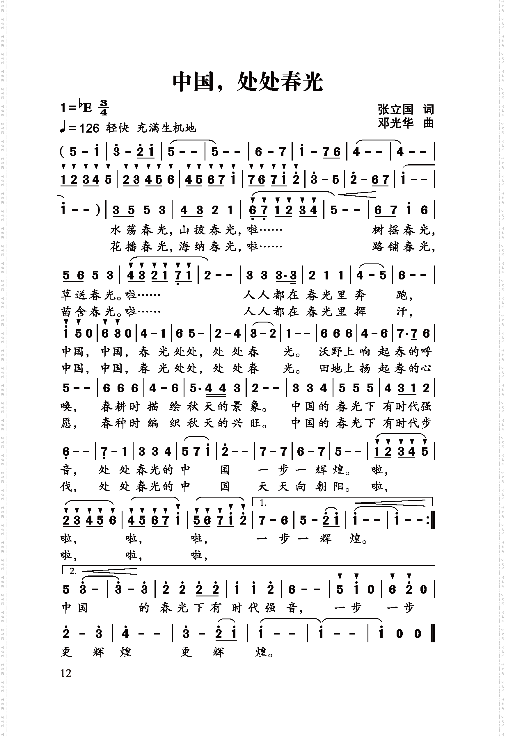 中国，处处春光