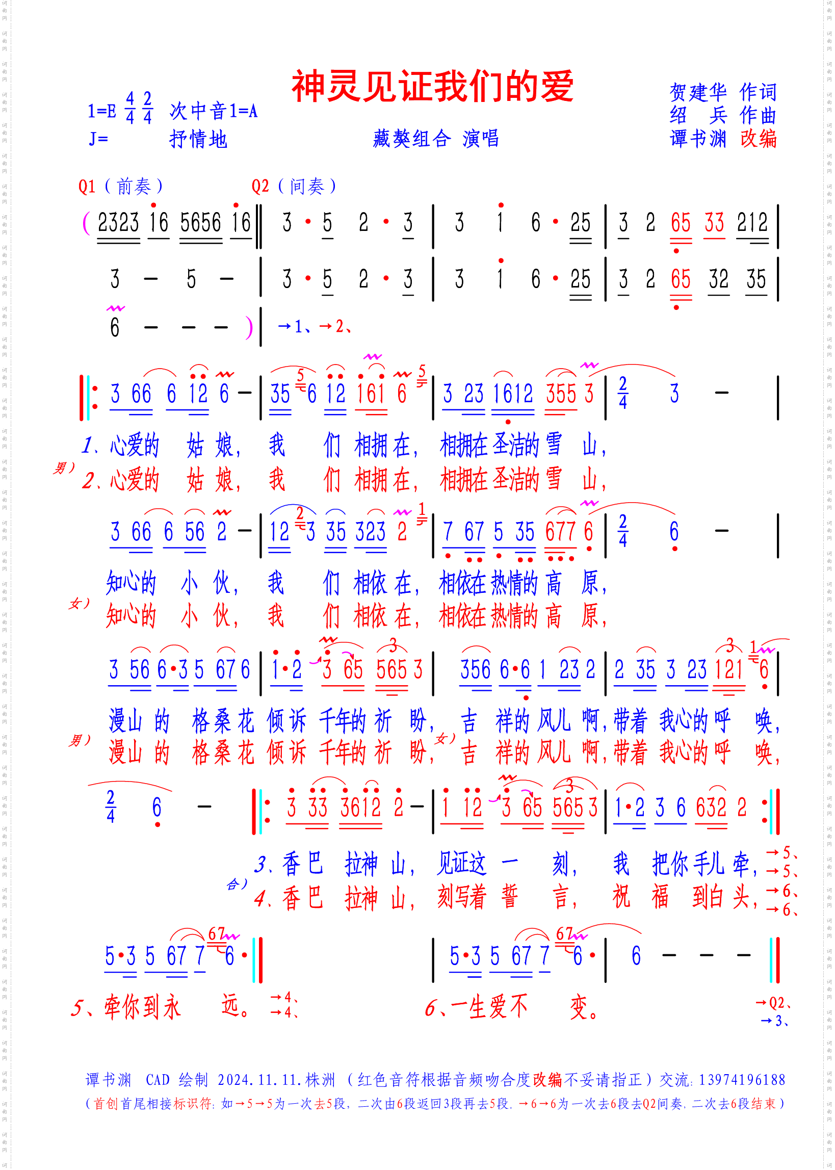 神灵见证我们的爱