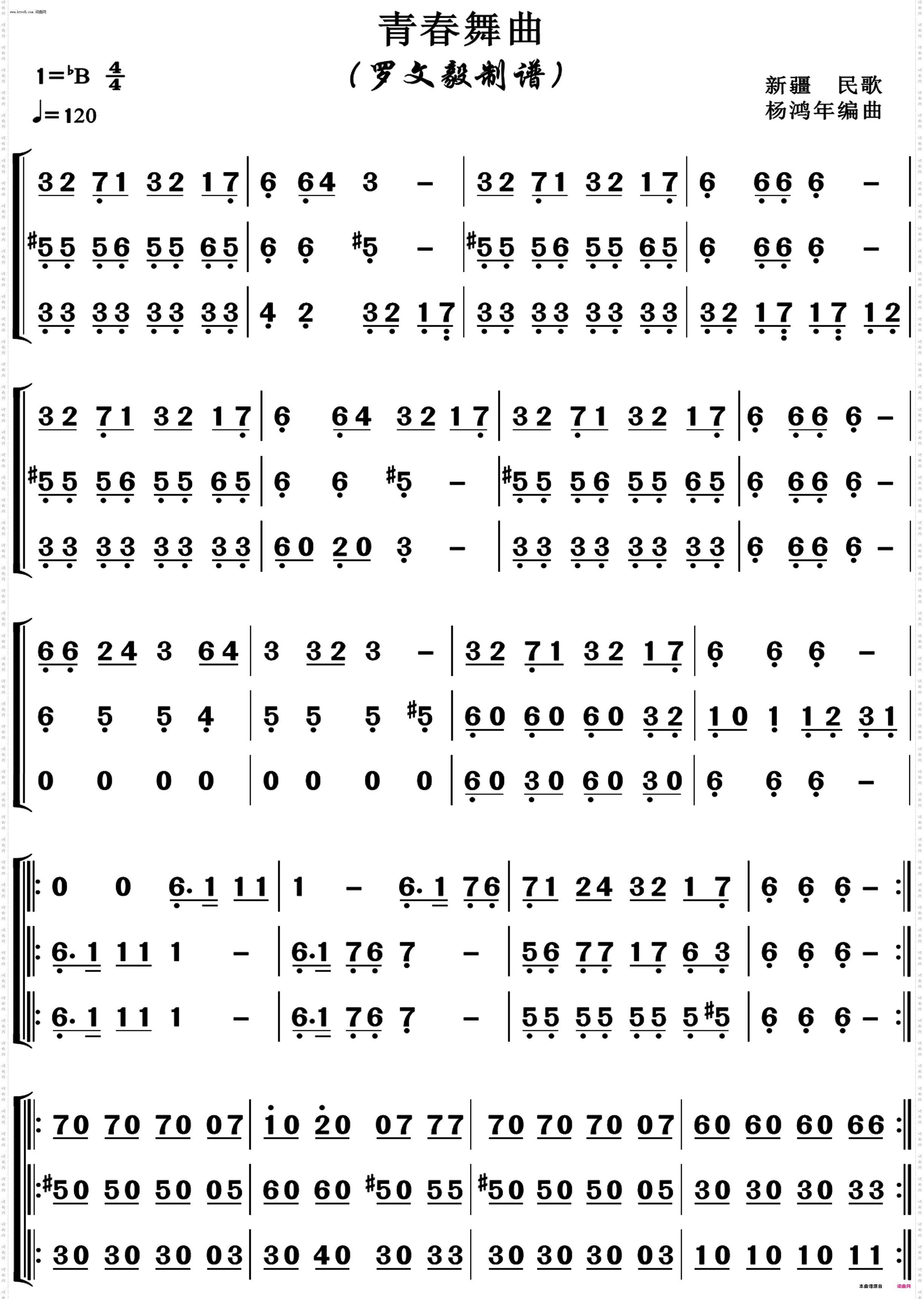 青春舞曲_器乐合奏2