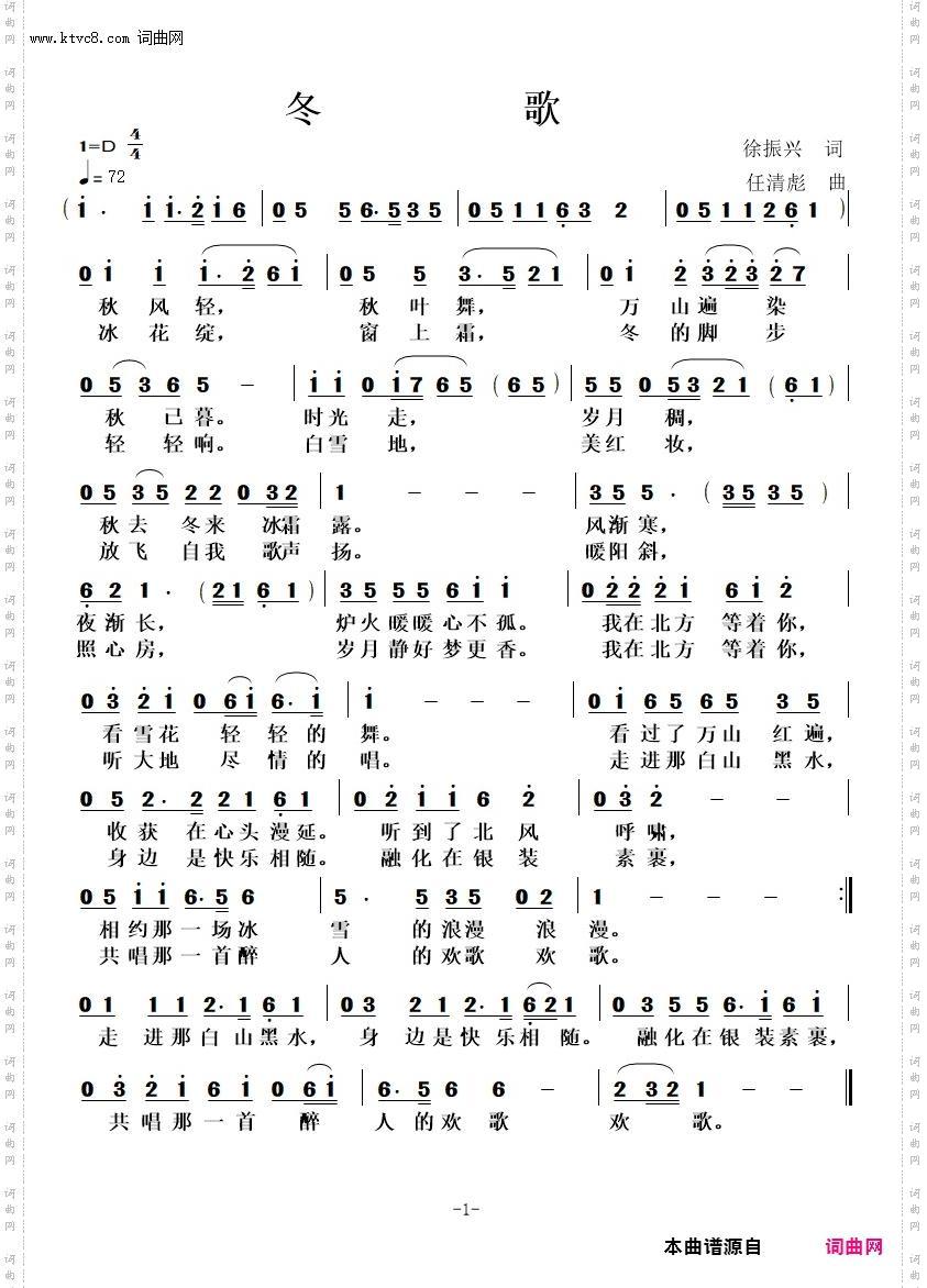 冬歌