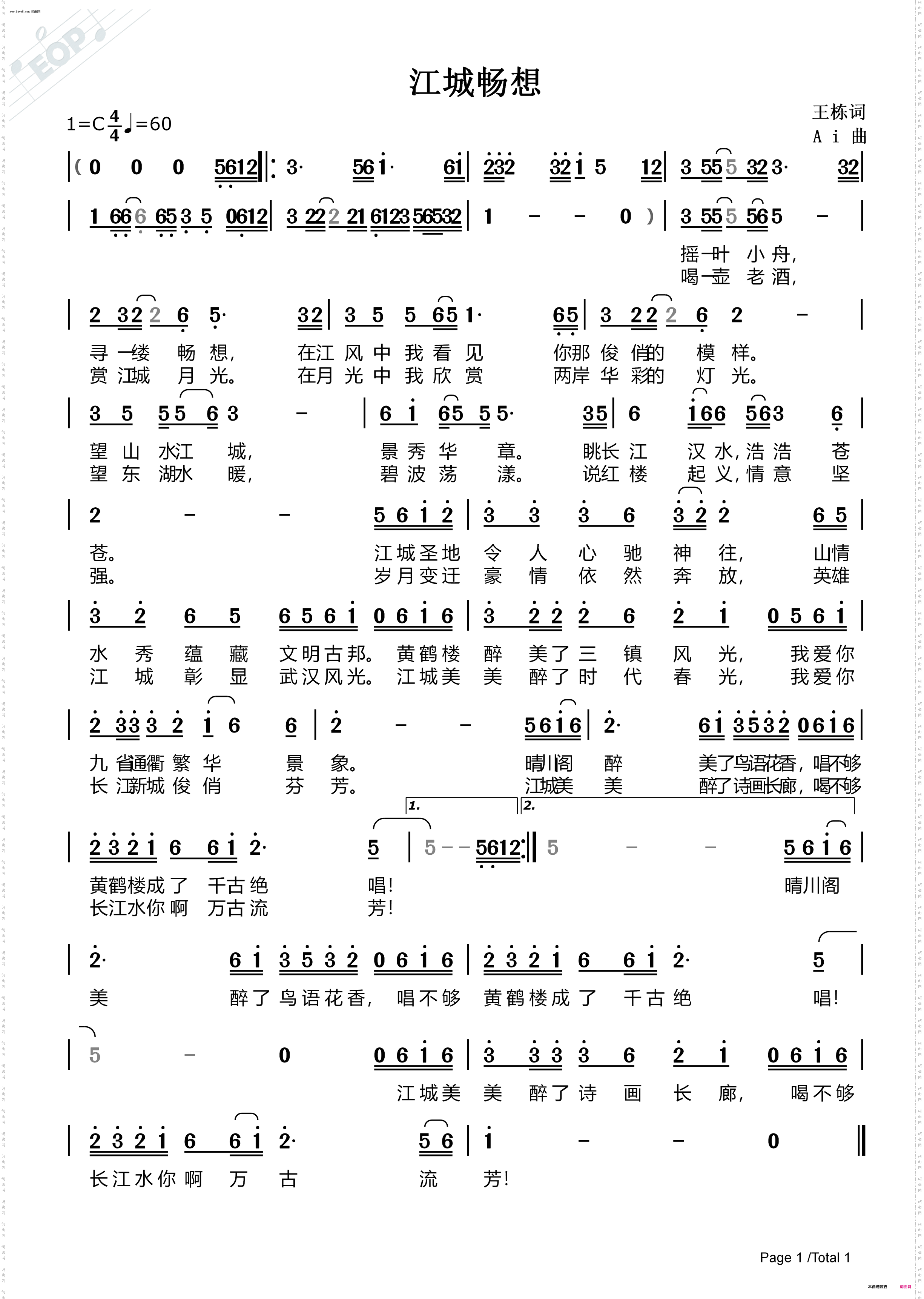 江城畅想 新版本