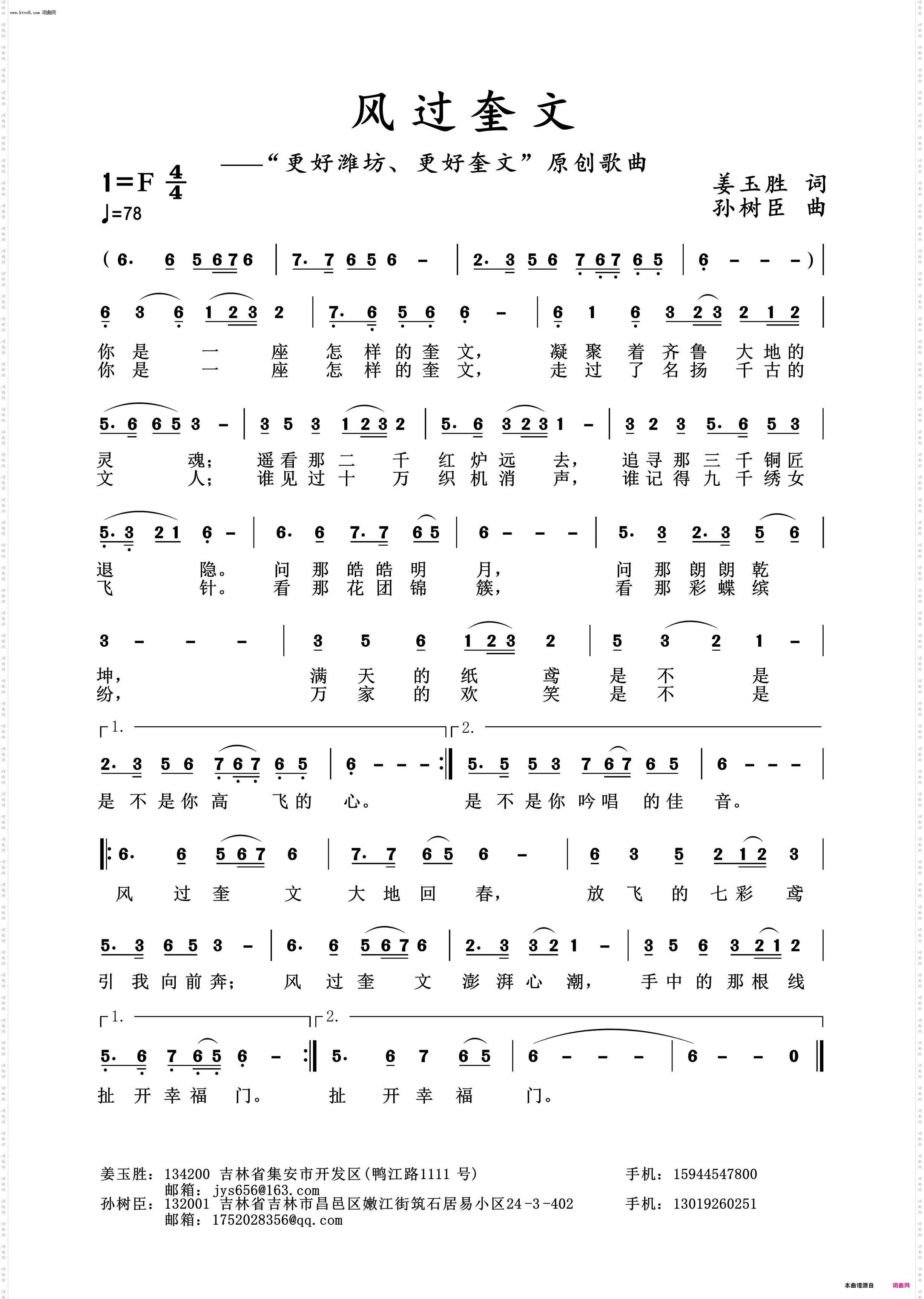 风过奎文_“更好潍坊、更好奎文”优秀原创歌曲征集