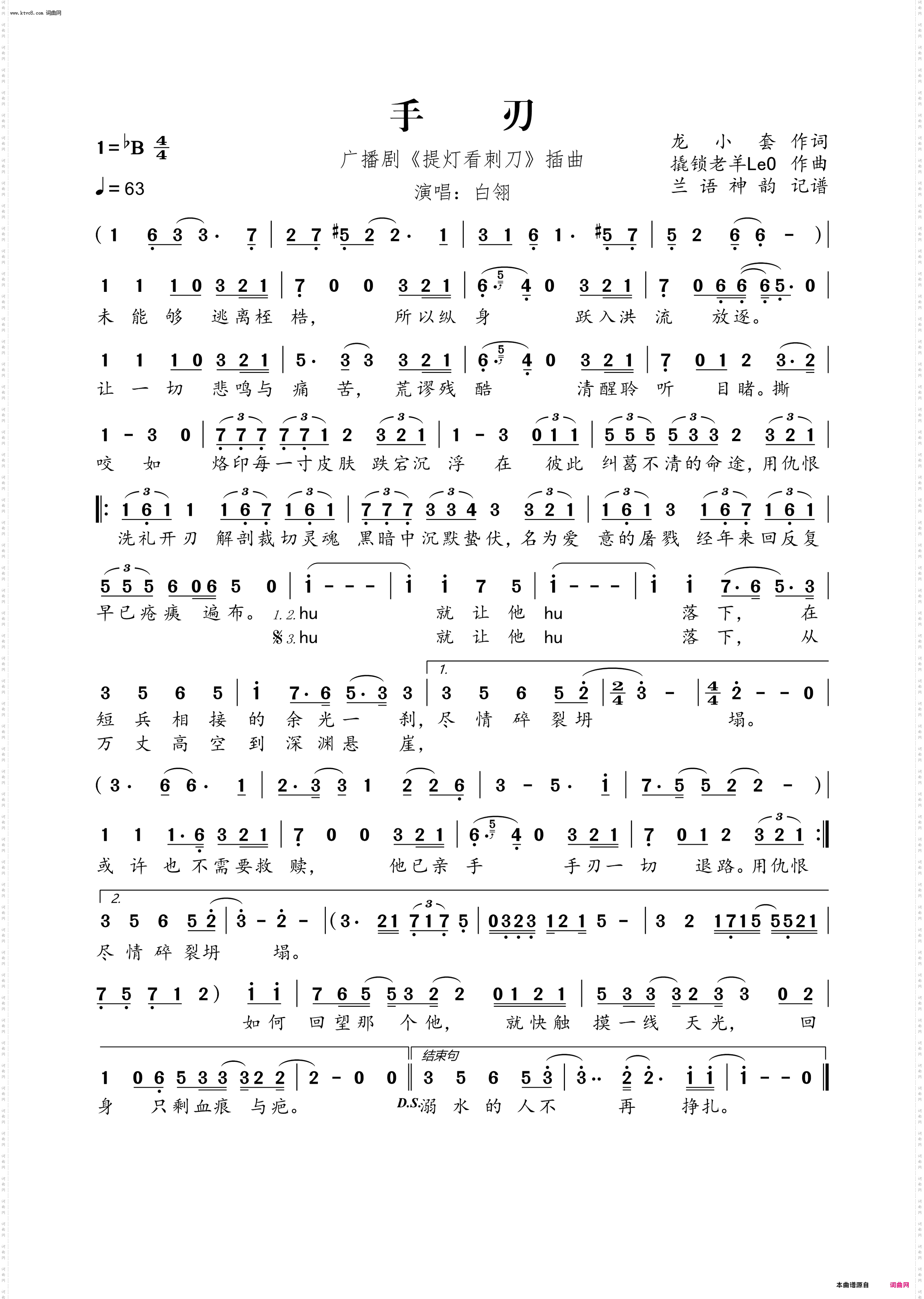 手刃_广播剧《提灯看刺刀》插曲