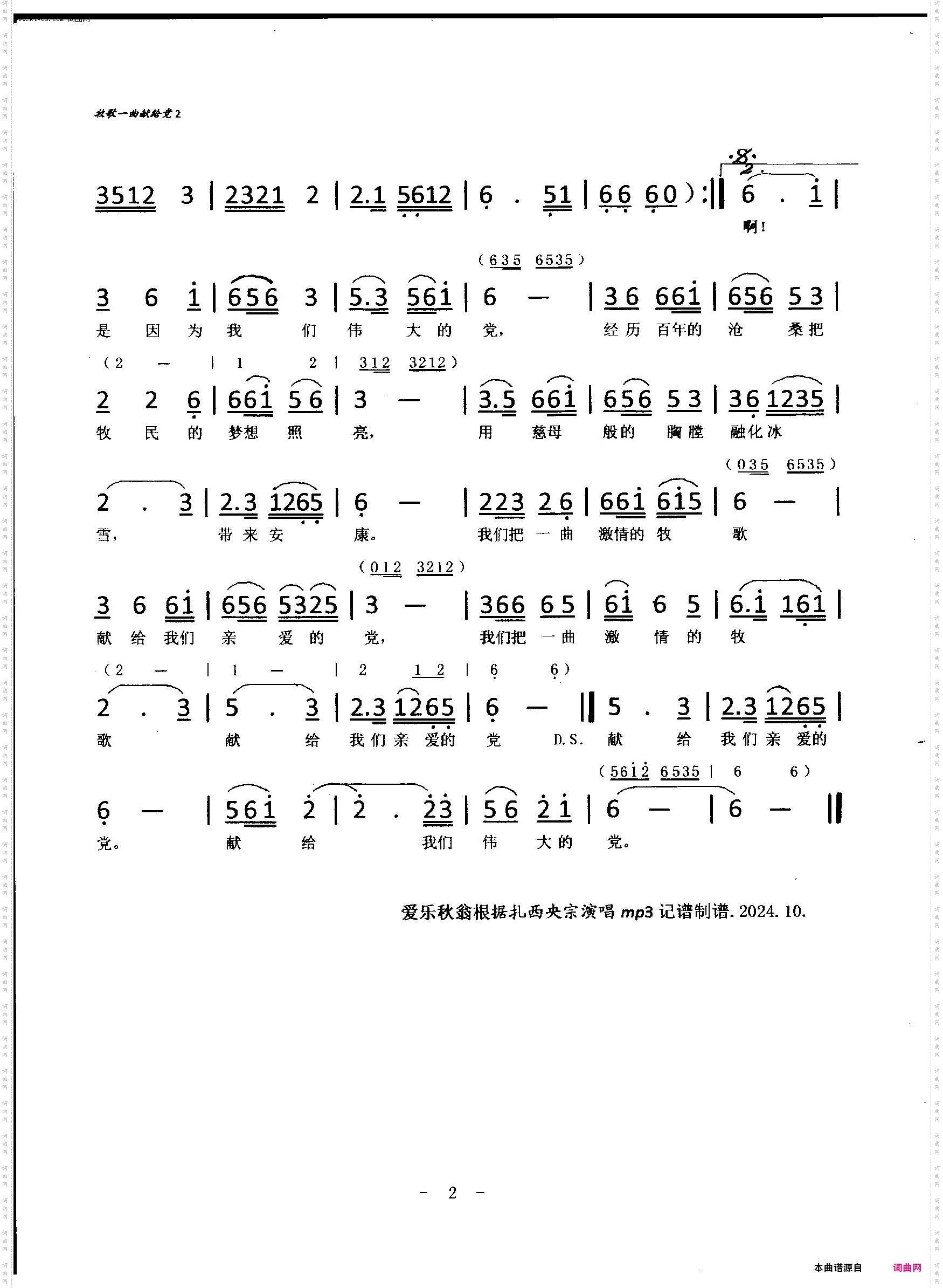 牧歌一曲献给党_扎西央宗演唱