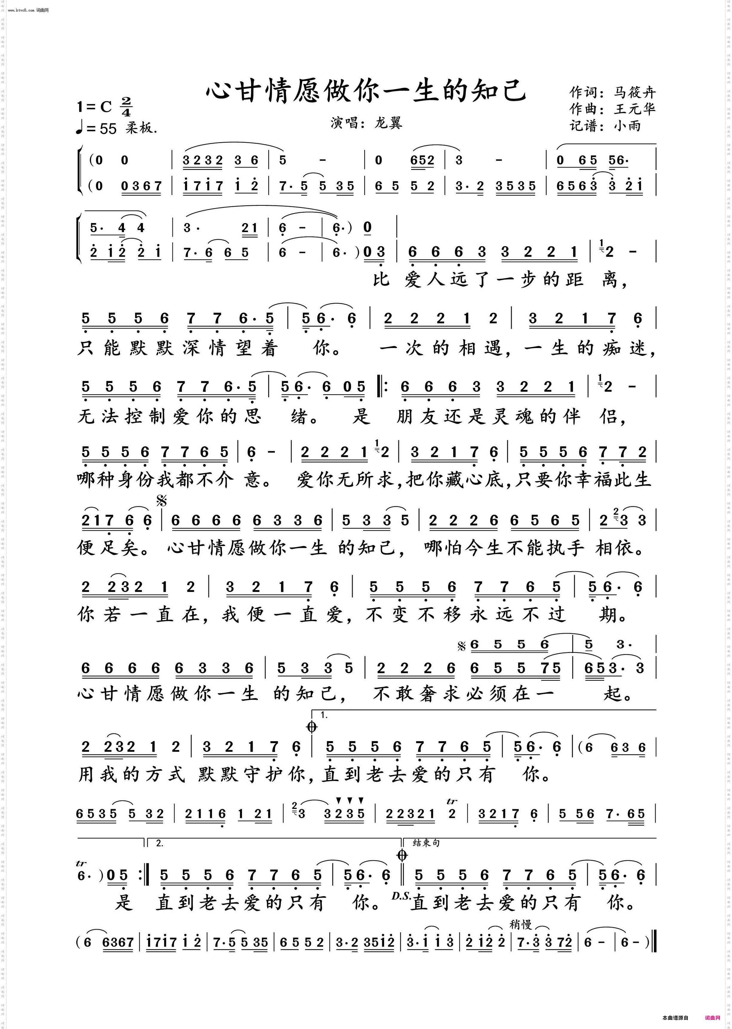 心甘情愿做你一生的知己_龙翼 演唱谱