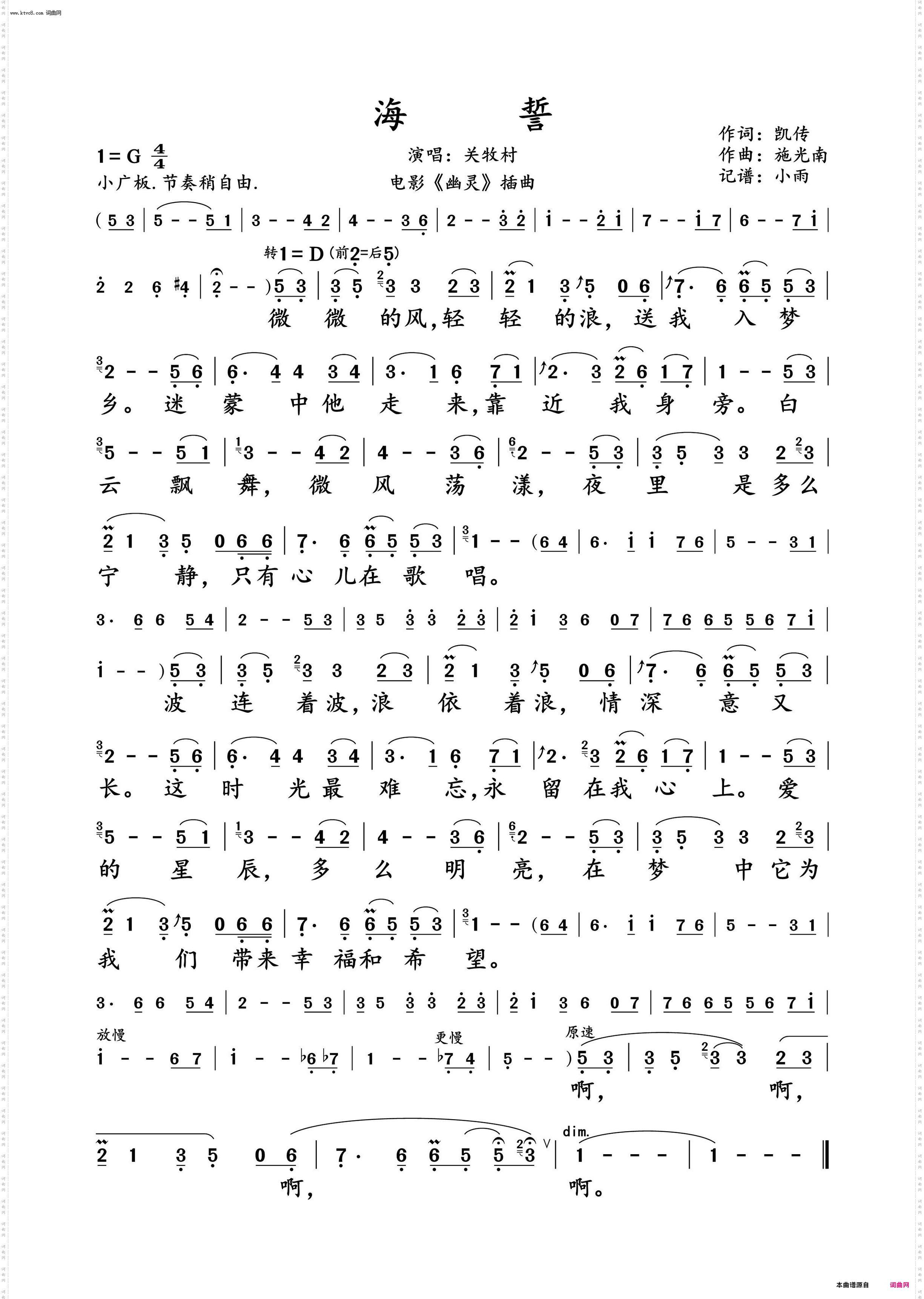 海誓_关牧村 演唱谱