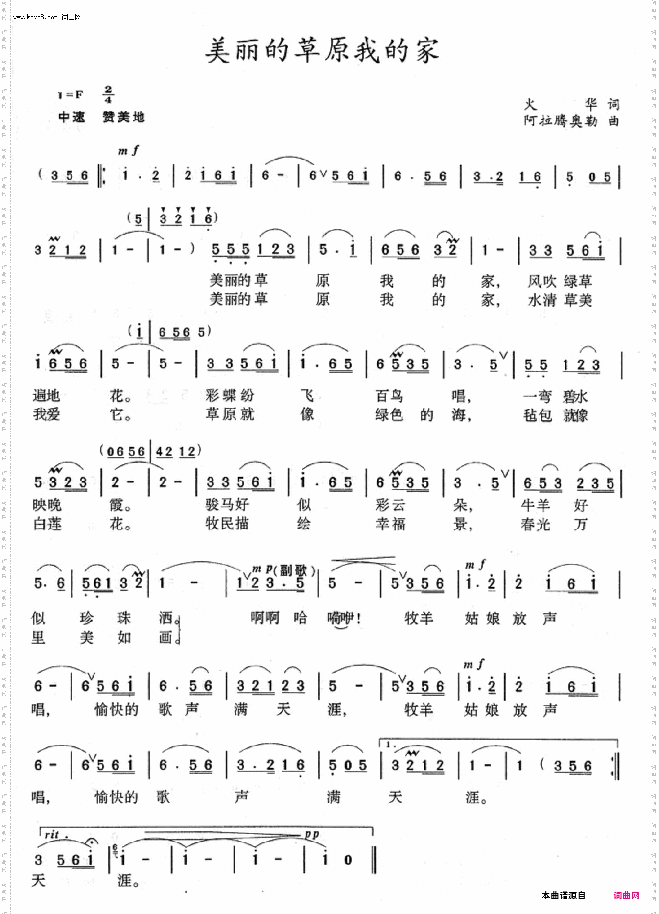 美丽的草原我的家_笛子演奏歌曲