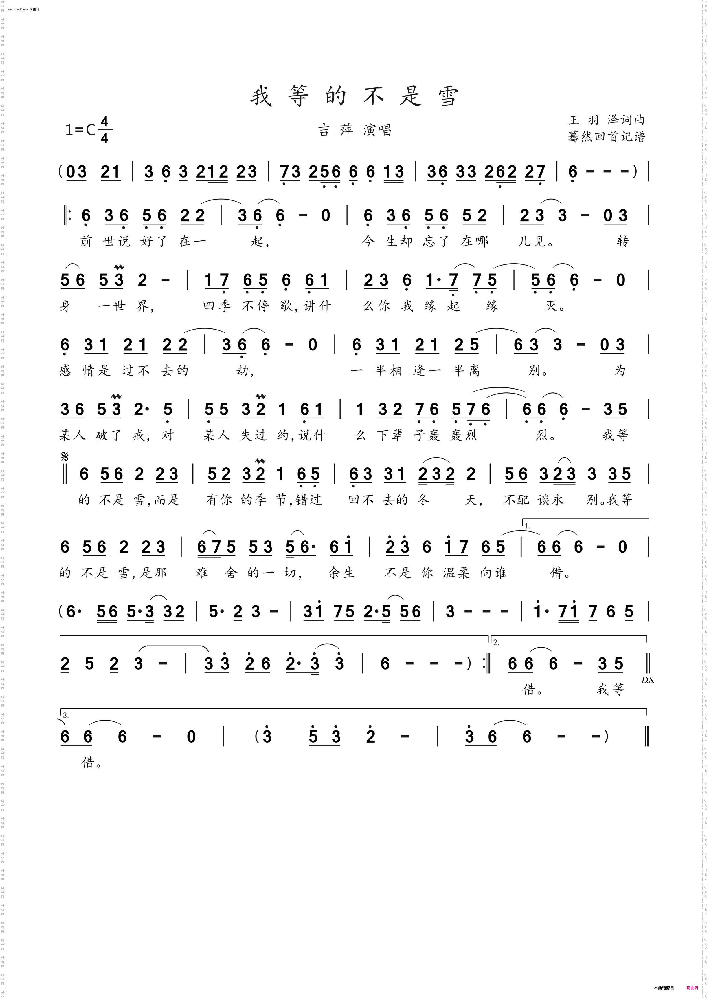 我等的不是雪_吉萍演唱