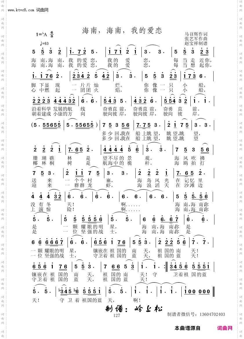 海南，海南，我的爱恋_张艺军原创专辑