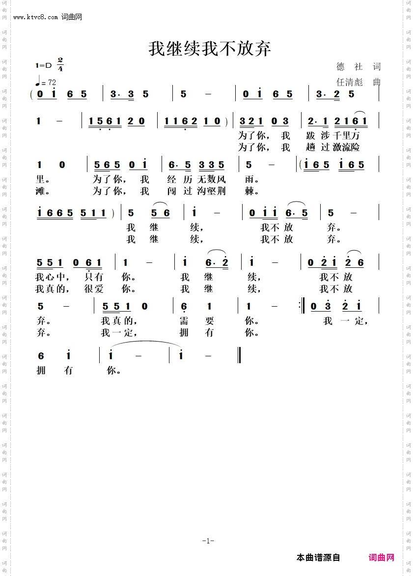 我继续我不放弃