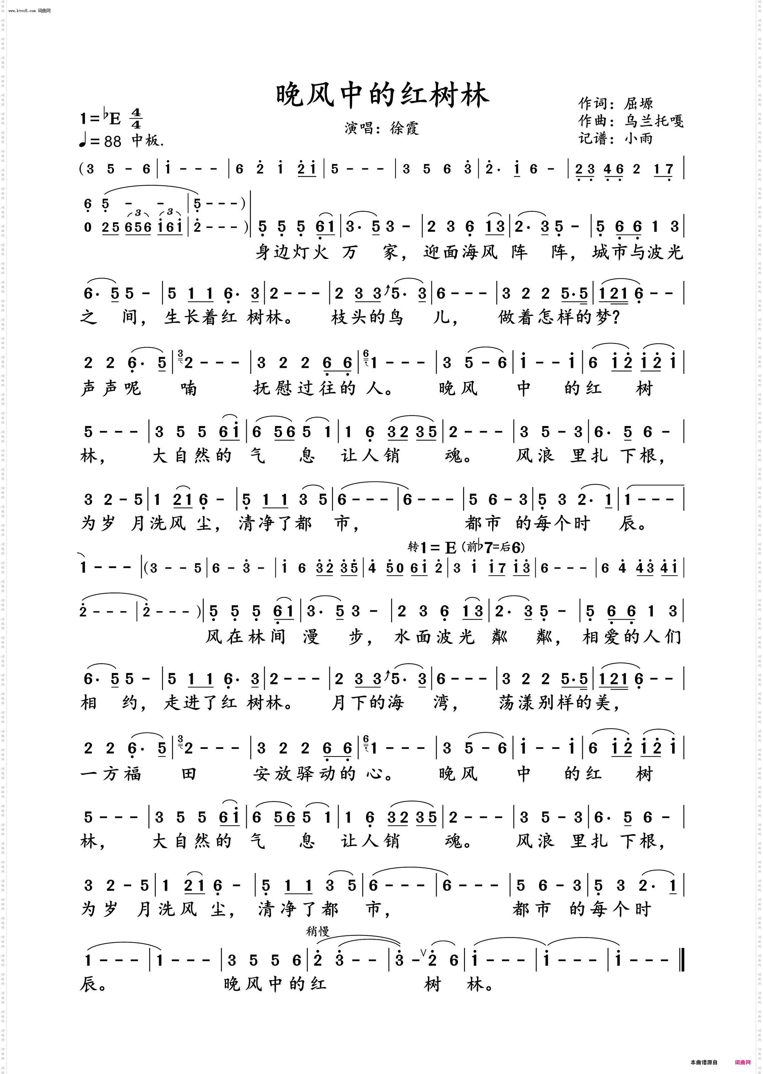 晚风中的红树林_徐霞 演唱谱