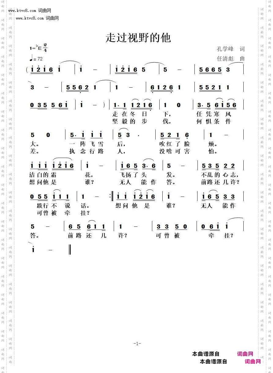 走过视野的他_第二版本曲谱