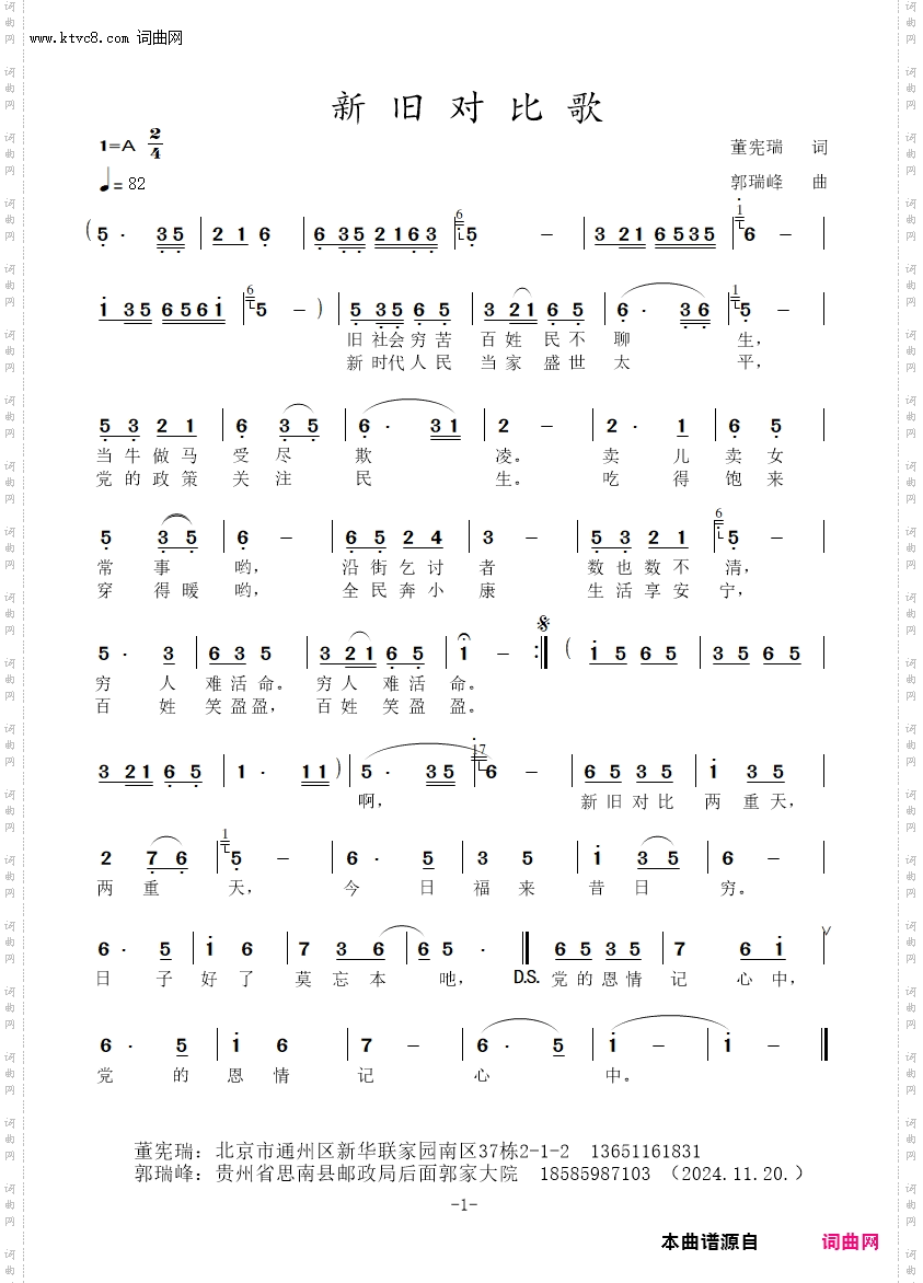 新旧对比歌
