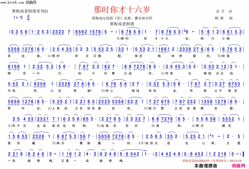那时你才十六岁_黄梅戏电视剧《春》对唱