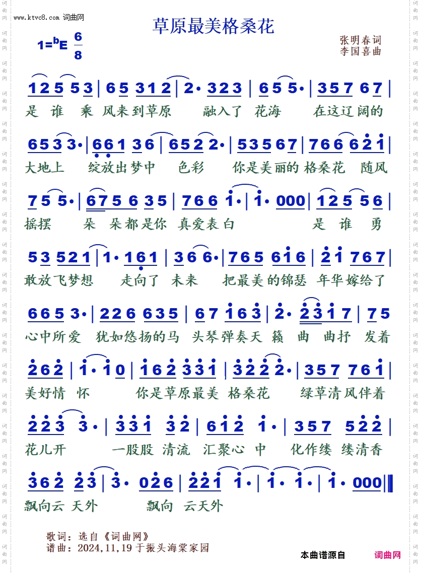 草原最美格桑花