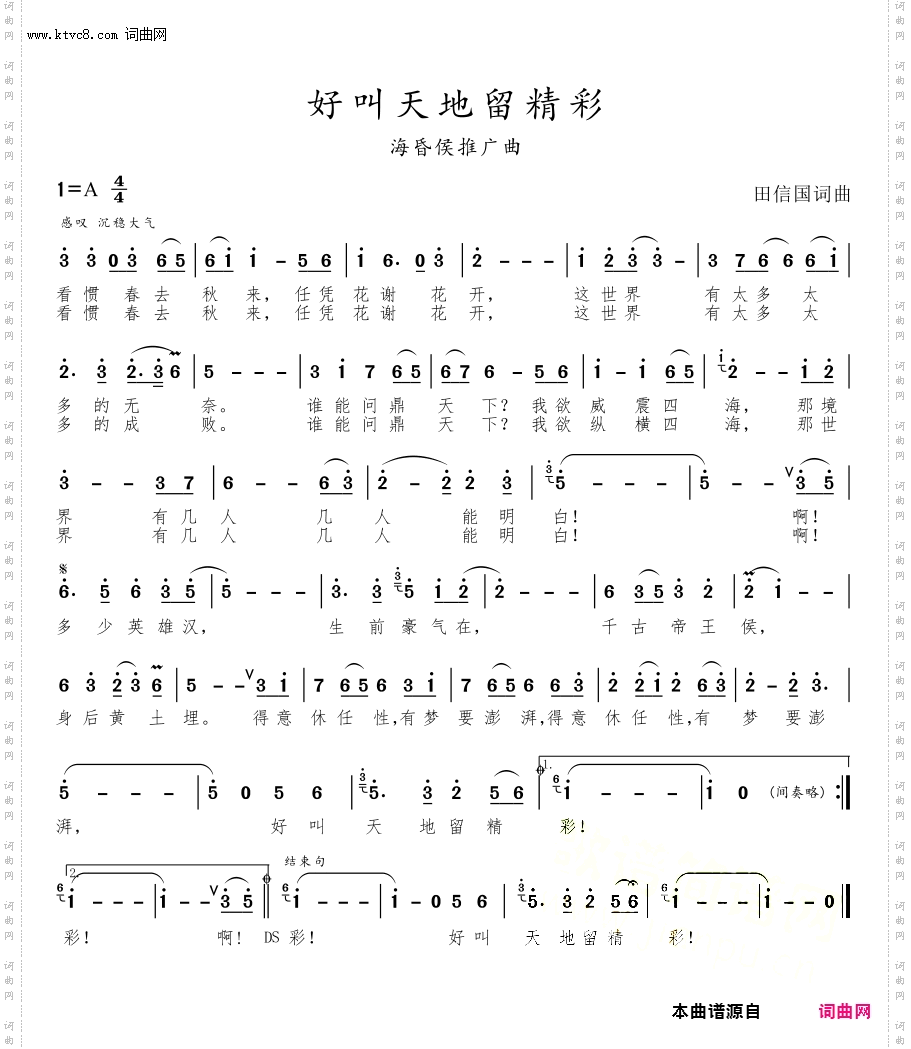 好叫天地留精彩_南昌海昏侯推广曲