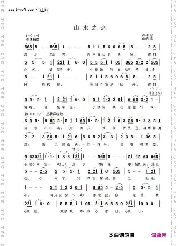 山水之恋山歌风_山歌风
