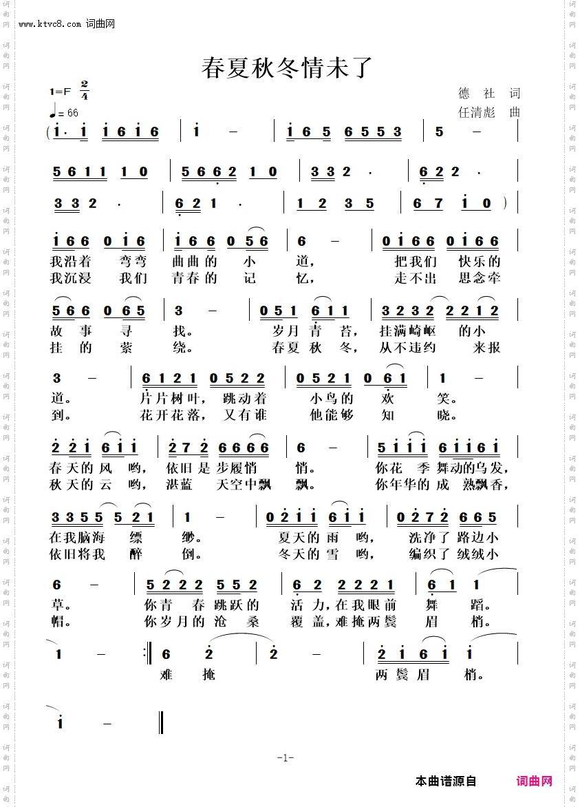 春夏秋冬情未了