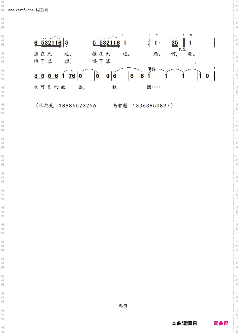故园恋歌