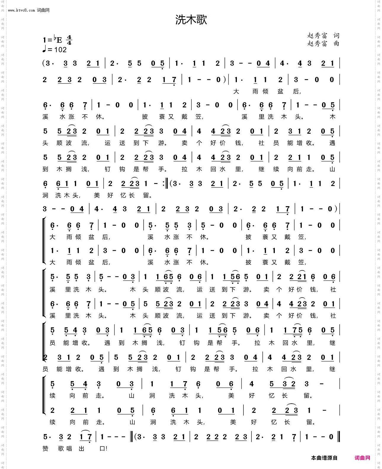 洗木歌
