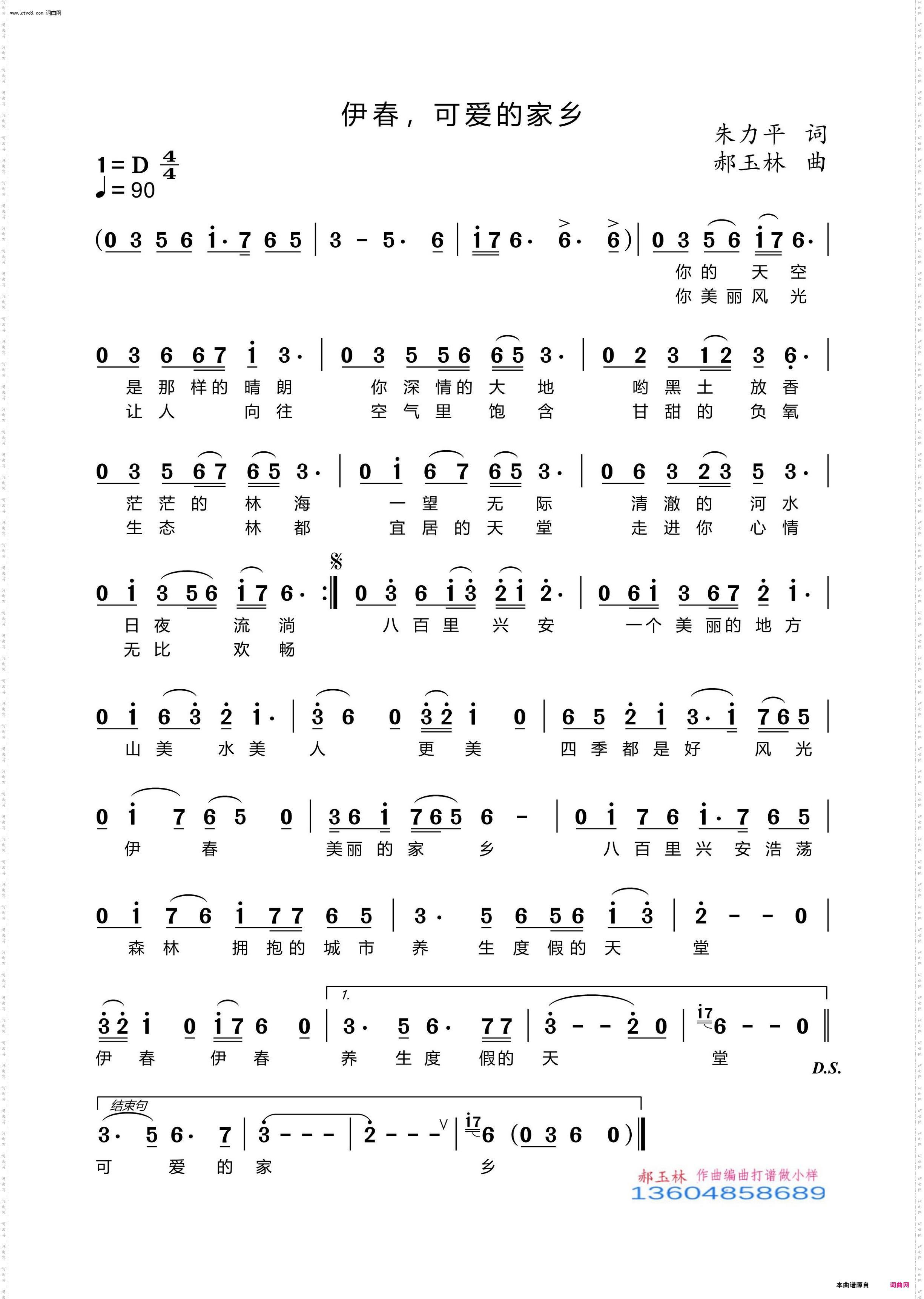 伊春,可爱的家乡