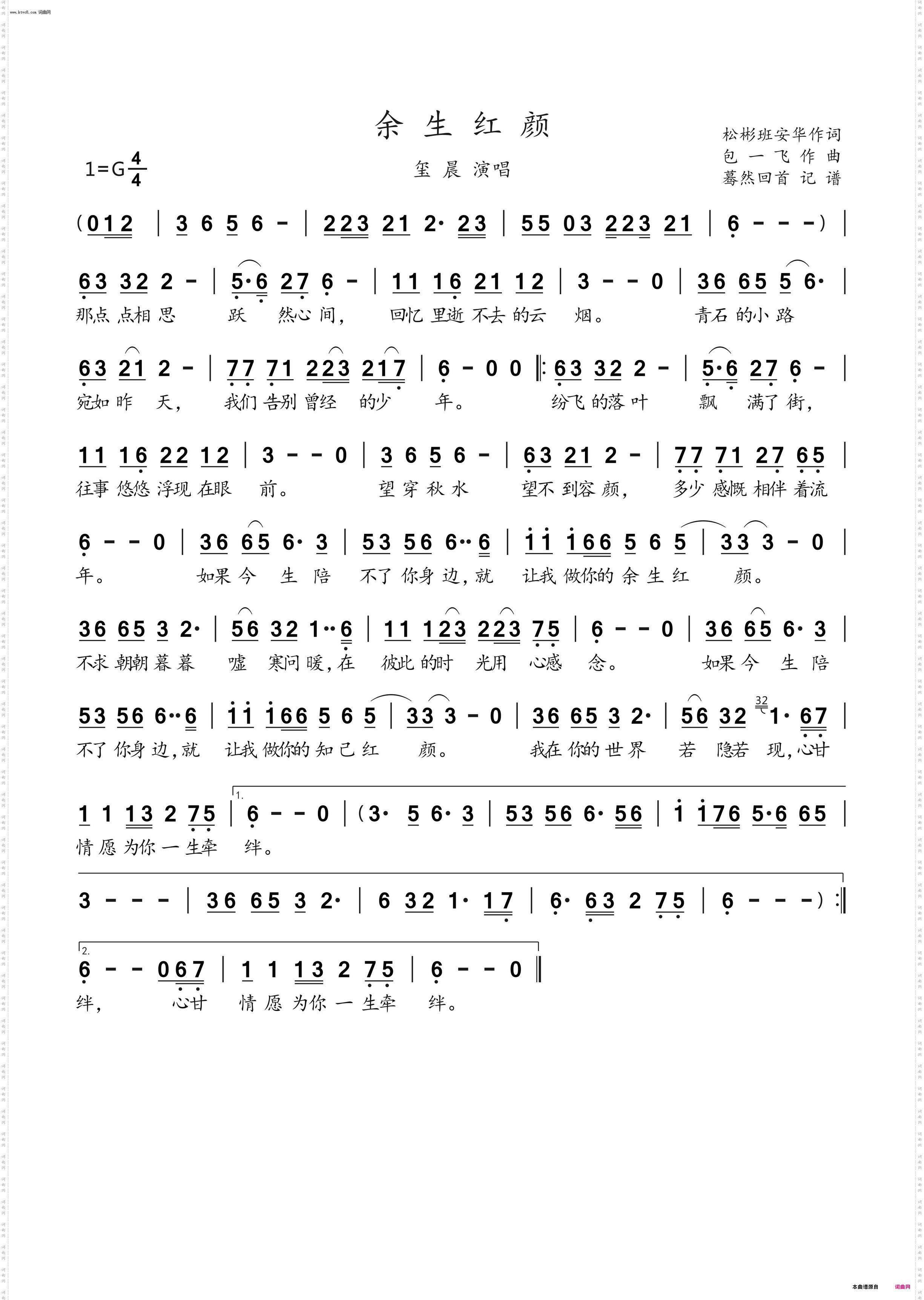 余生红颜_玺晨演唱