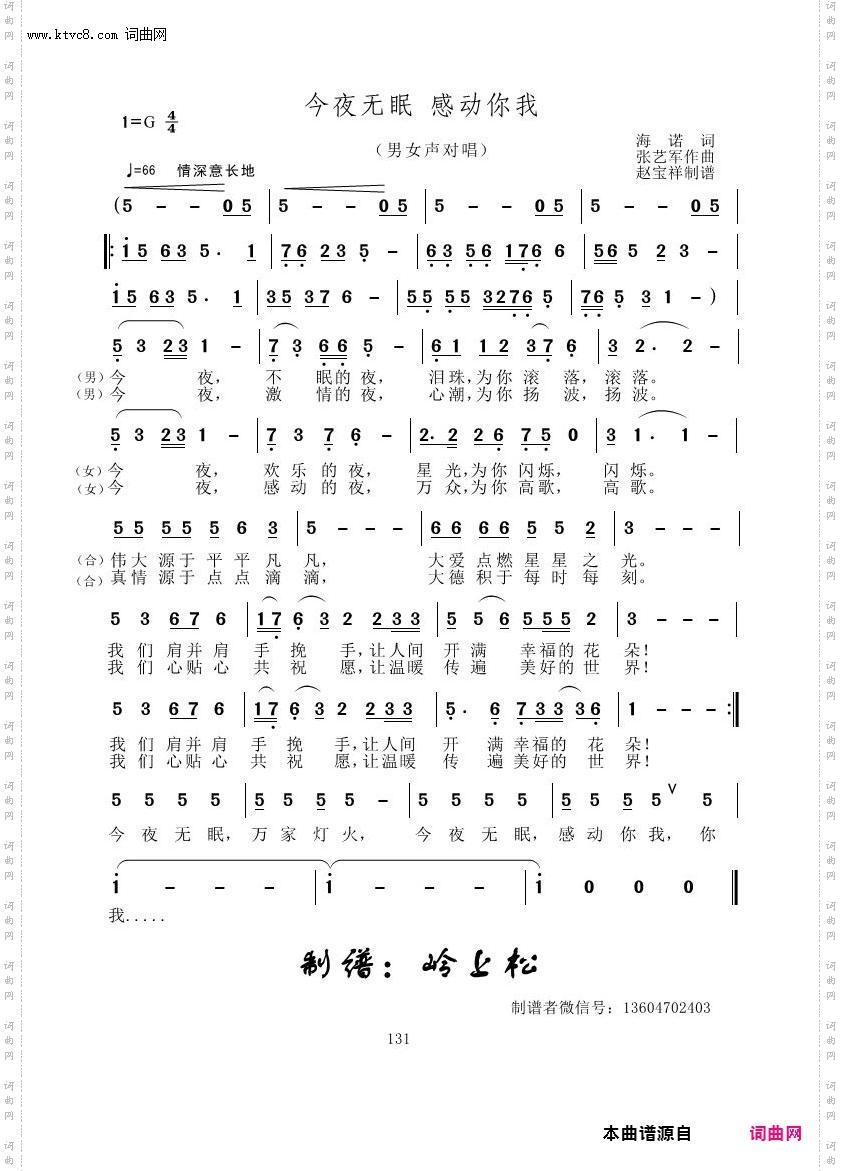 今夜无眠 感动你我_张艺军原创专辑