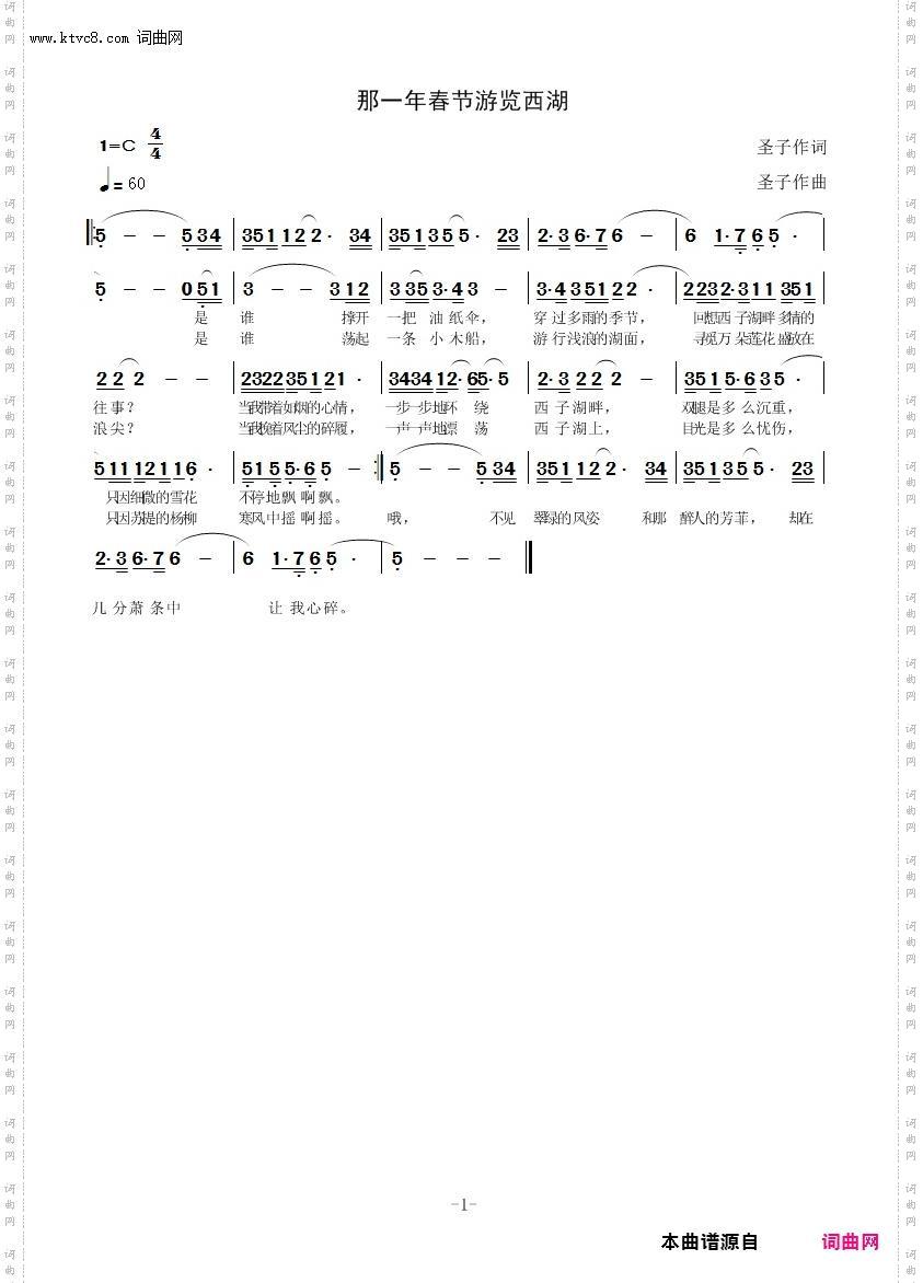那一年春节游览西湖