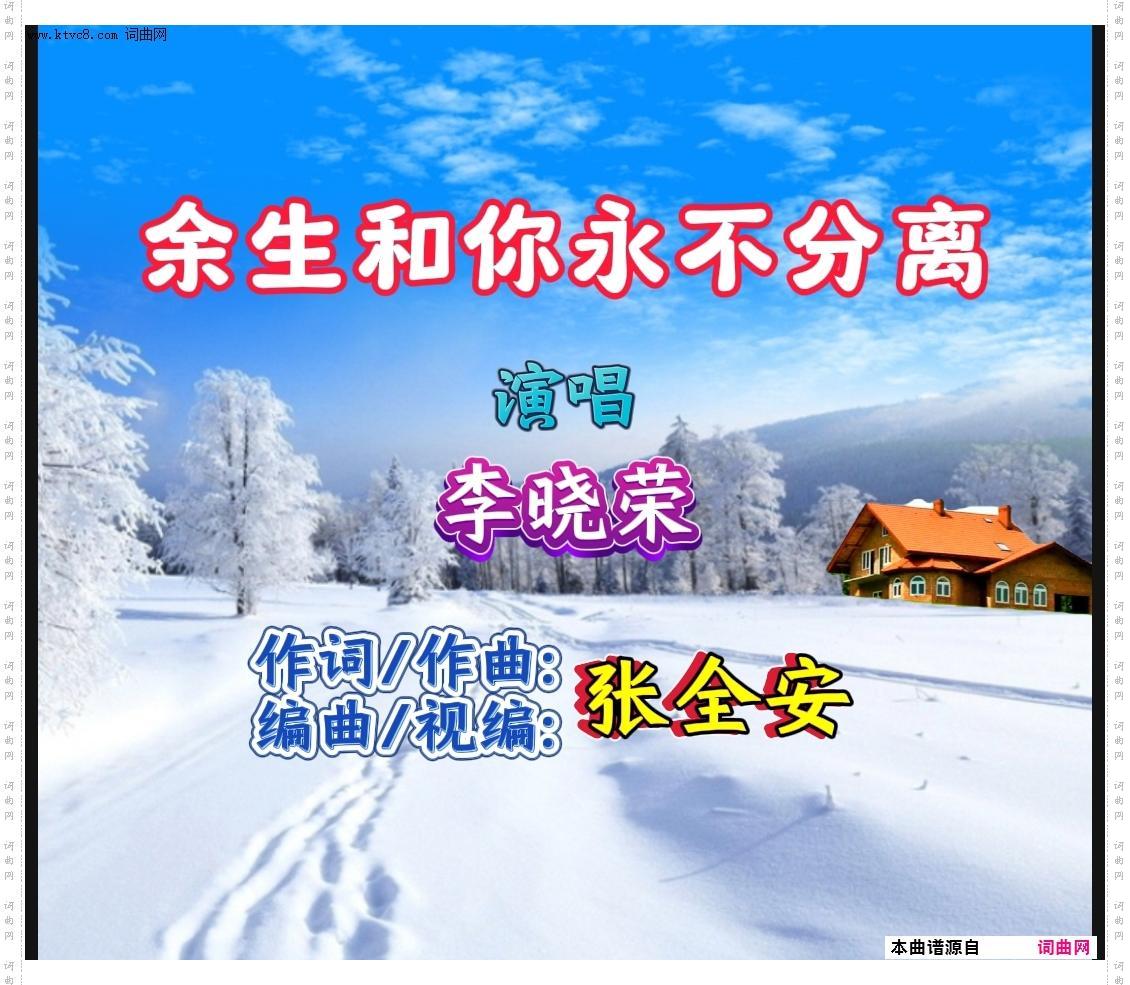 余生和你永不分离