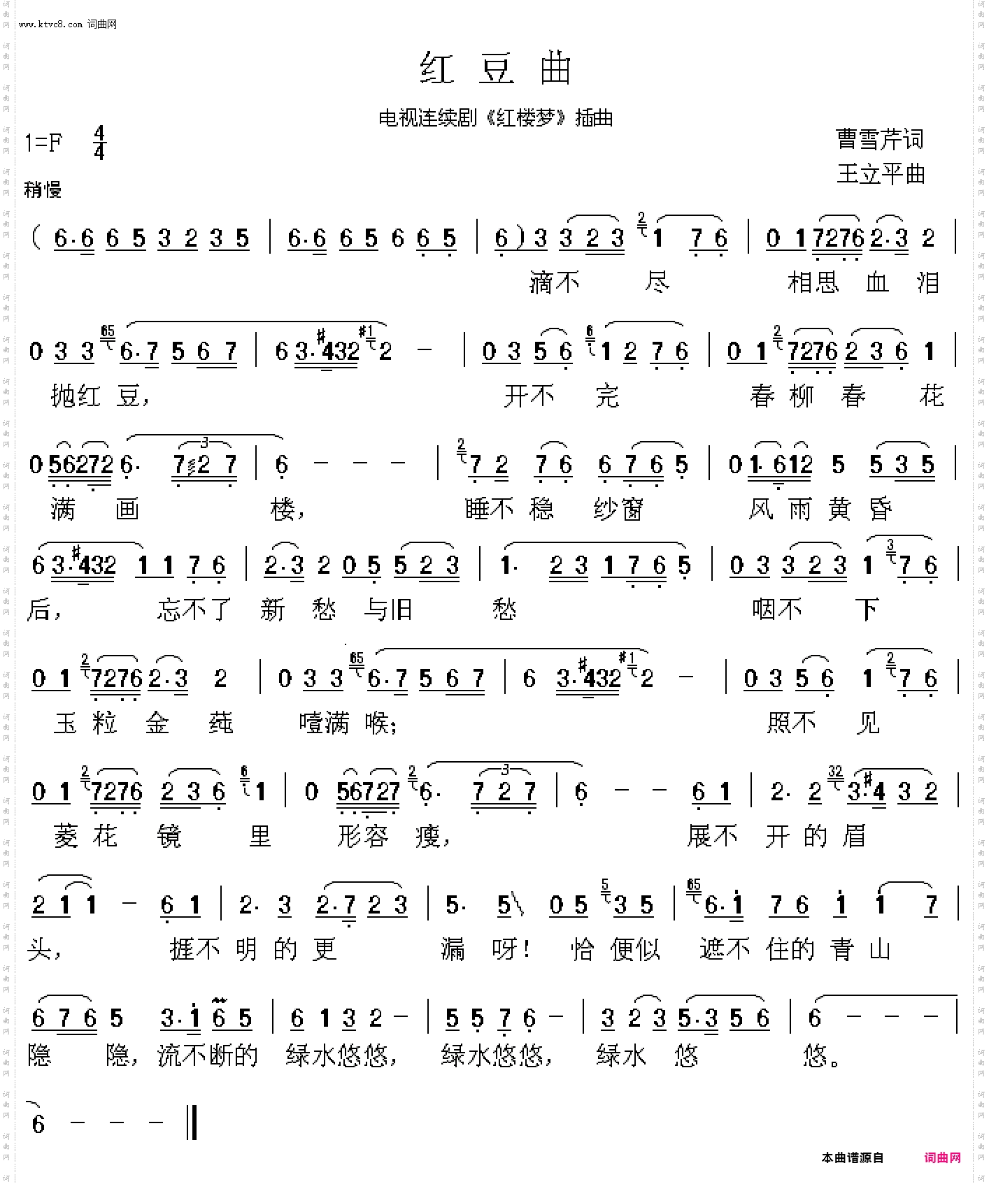 红豆曲_笛子演奏歌曲