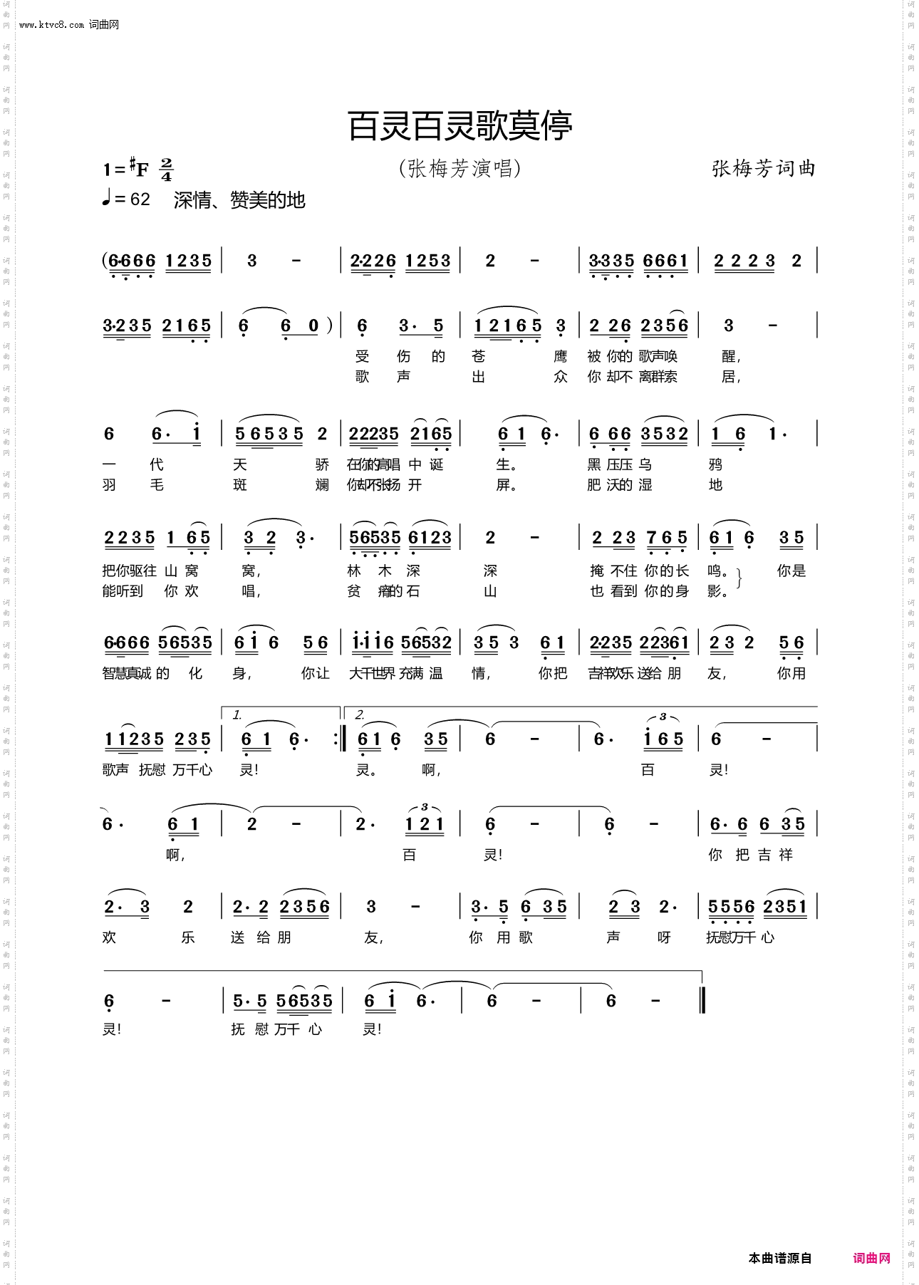 百灵百灵歌莫停_张梅芳演唱