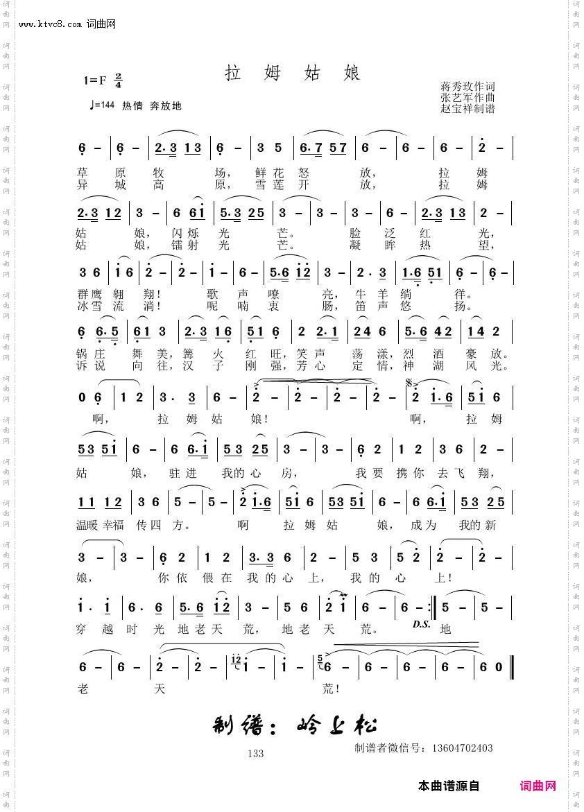 拉姆姑娘_张艺军原创专辑