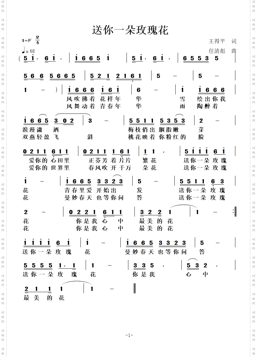 送你一朵玫瑰花