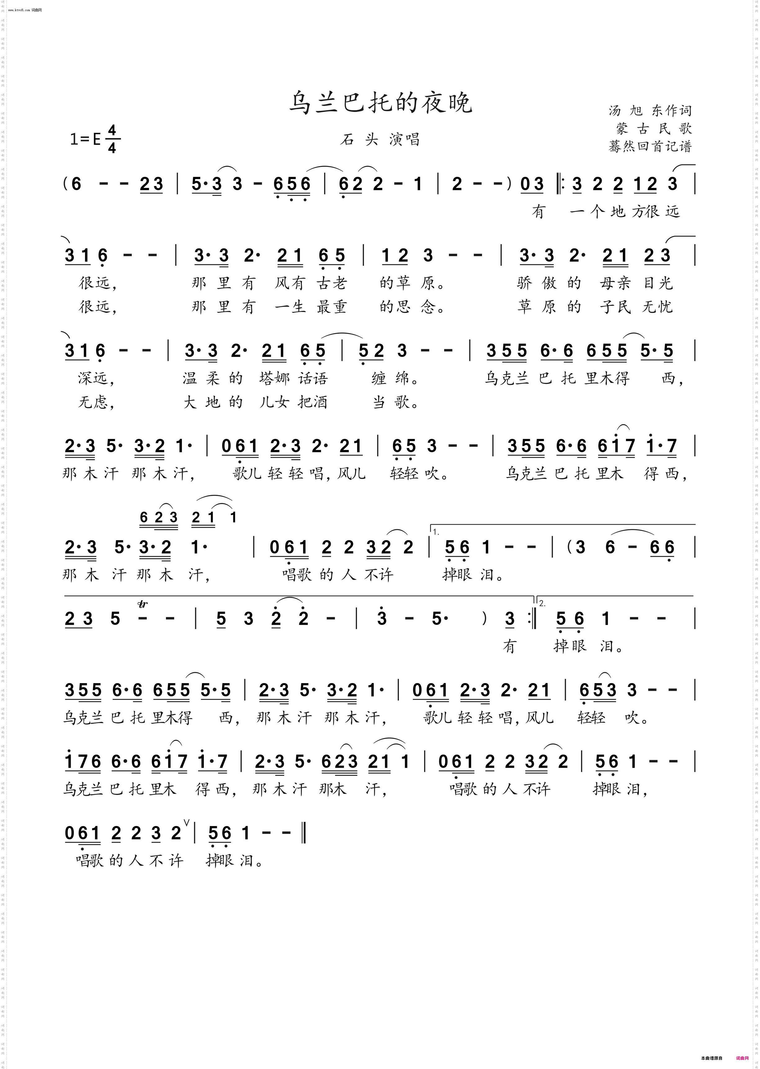 乌兰巴托的夜晚_石头演唱