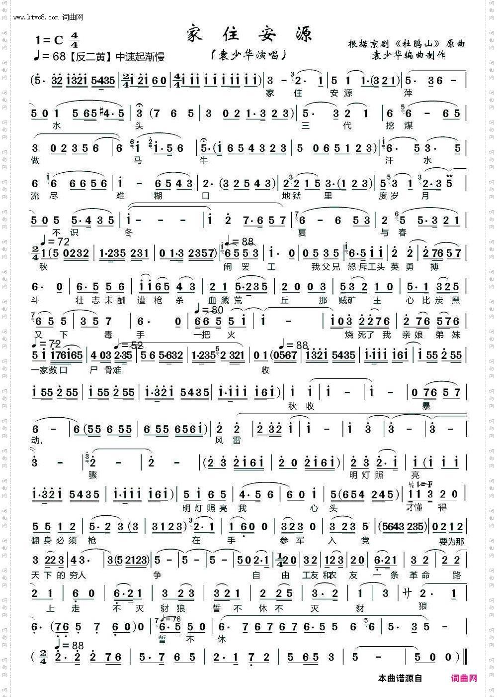 家住安源_京剧《杜鹃山》选段