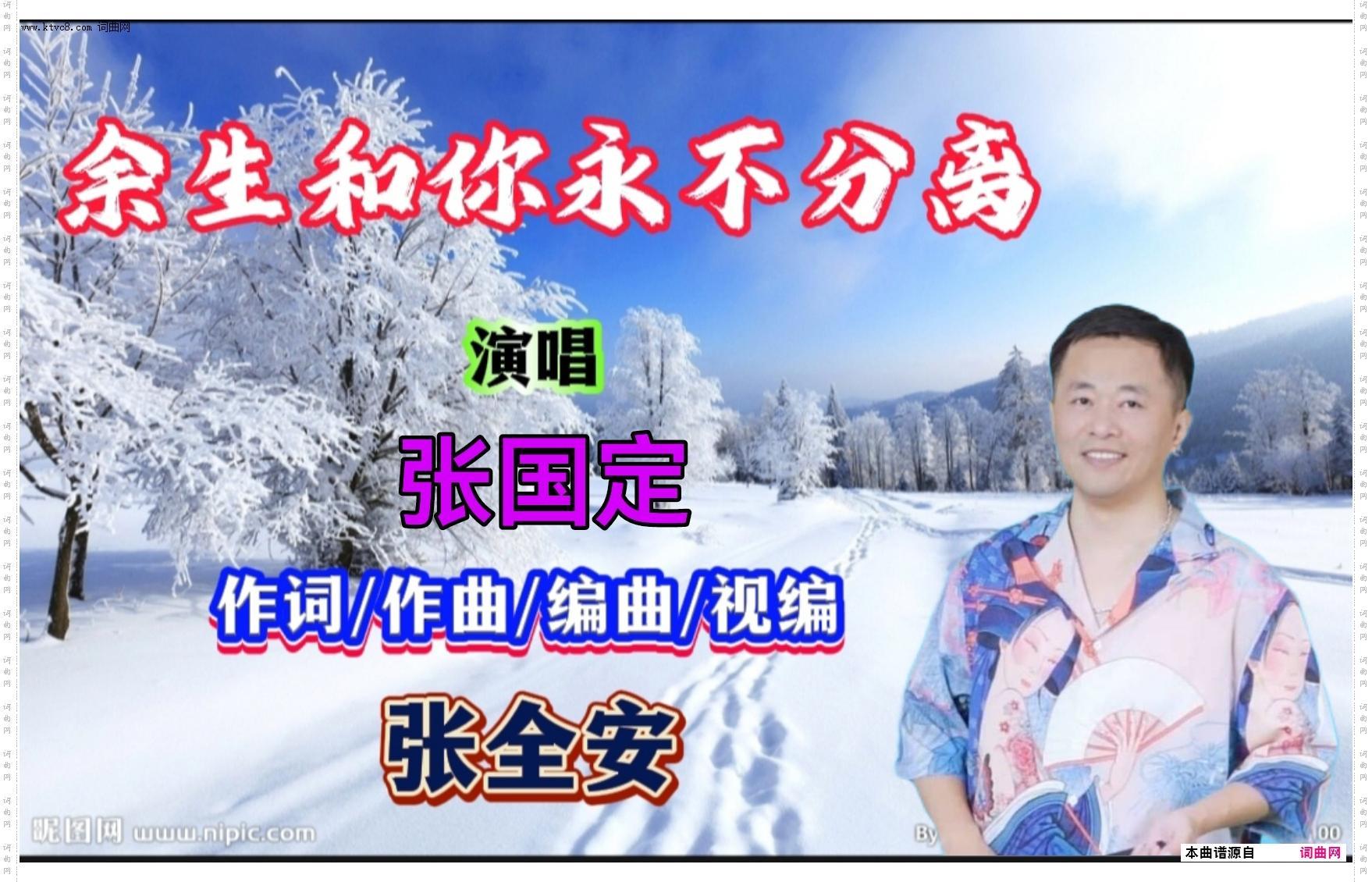 余生和你永不分离