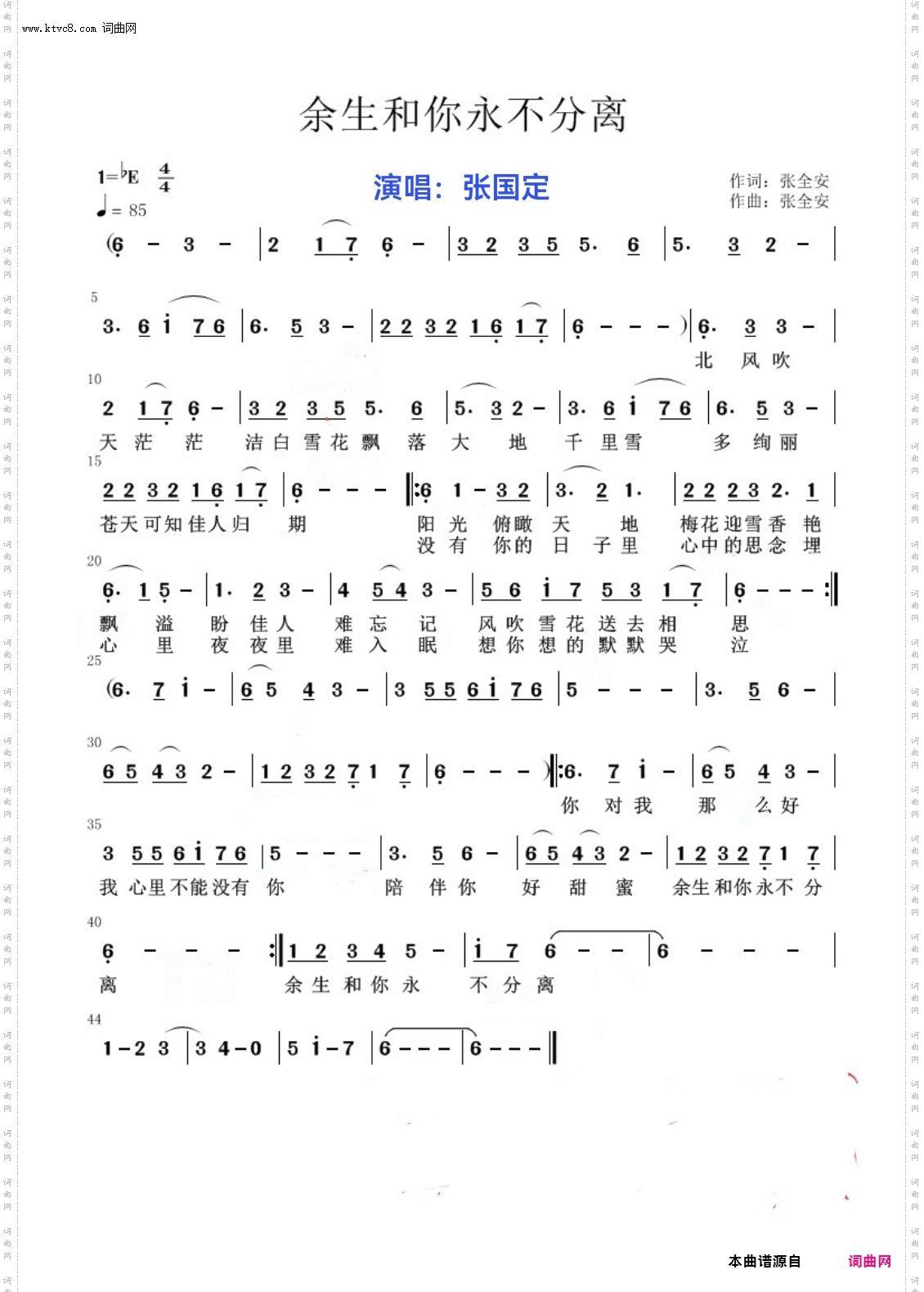 余生和你永不分离