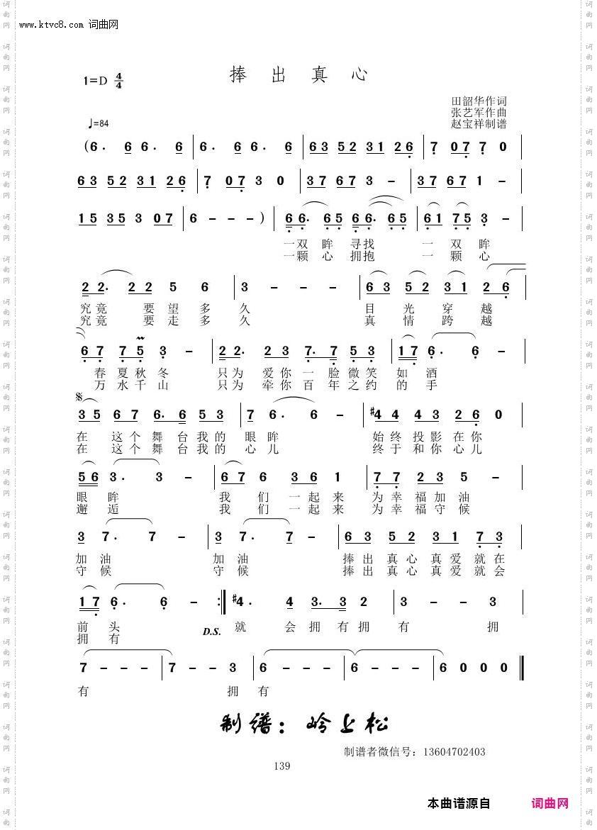 捧出真心_张艺军原创专辑