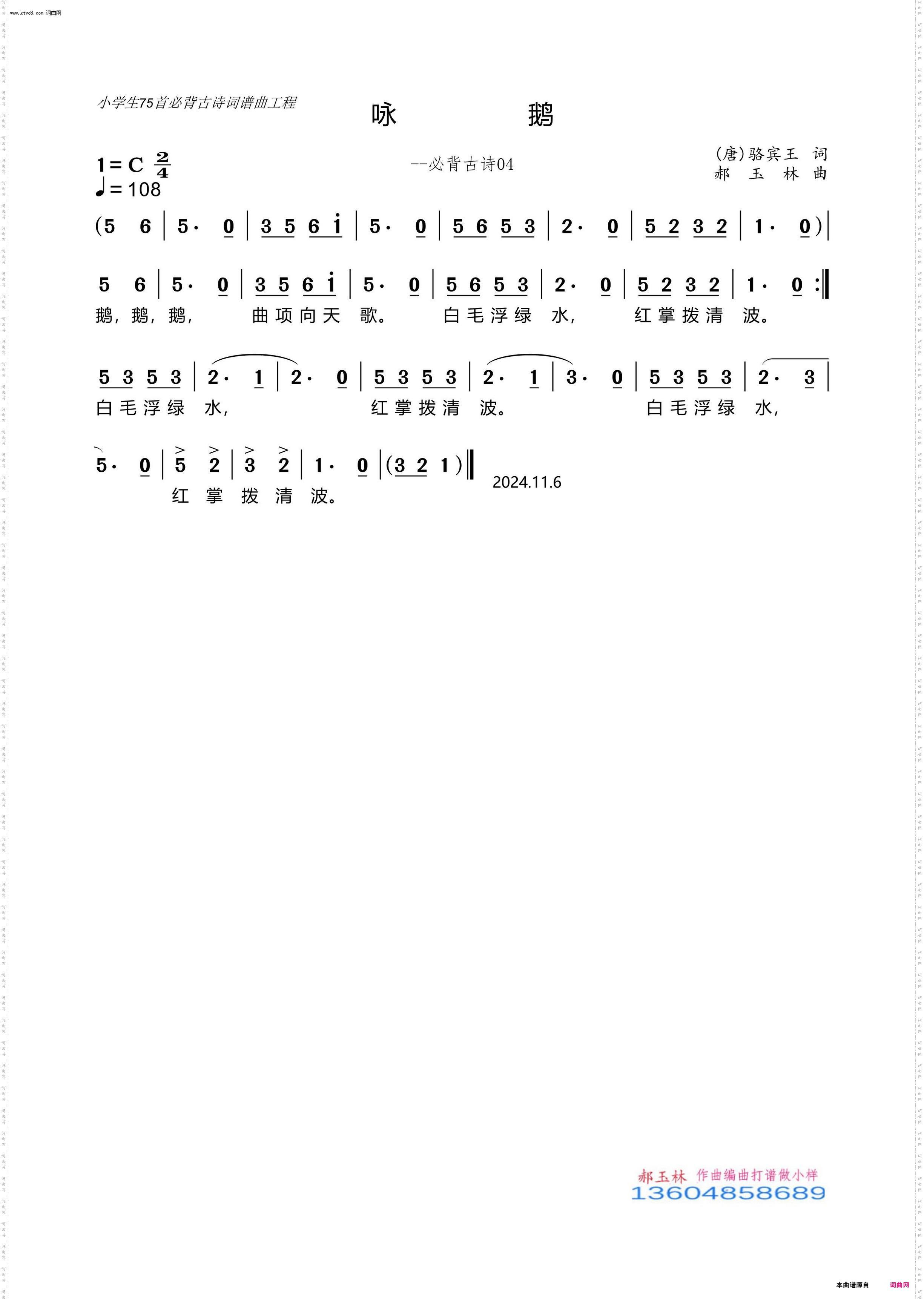 咏鹅_必背古诗之4